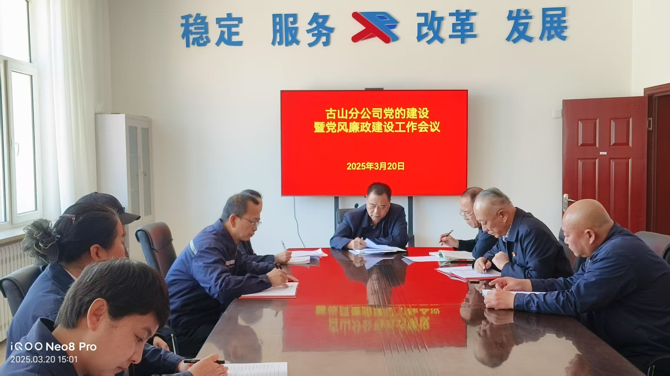古山分公司召开党的建设暨党风廉政建设工作会议(图1)