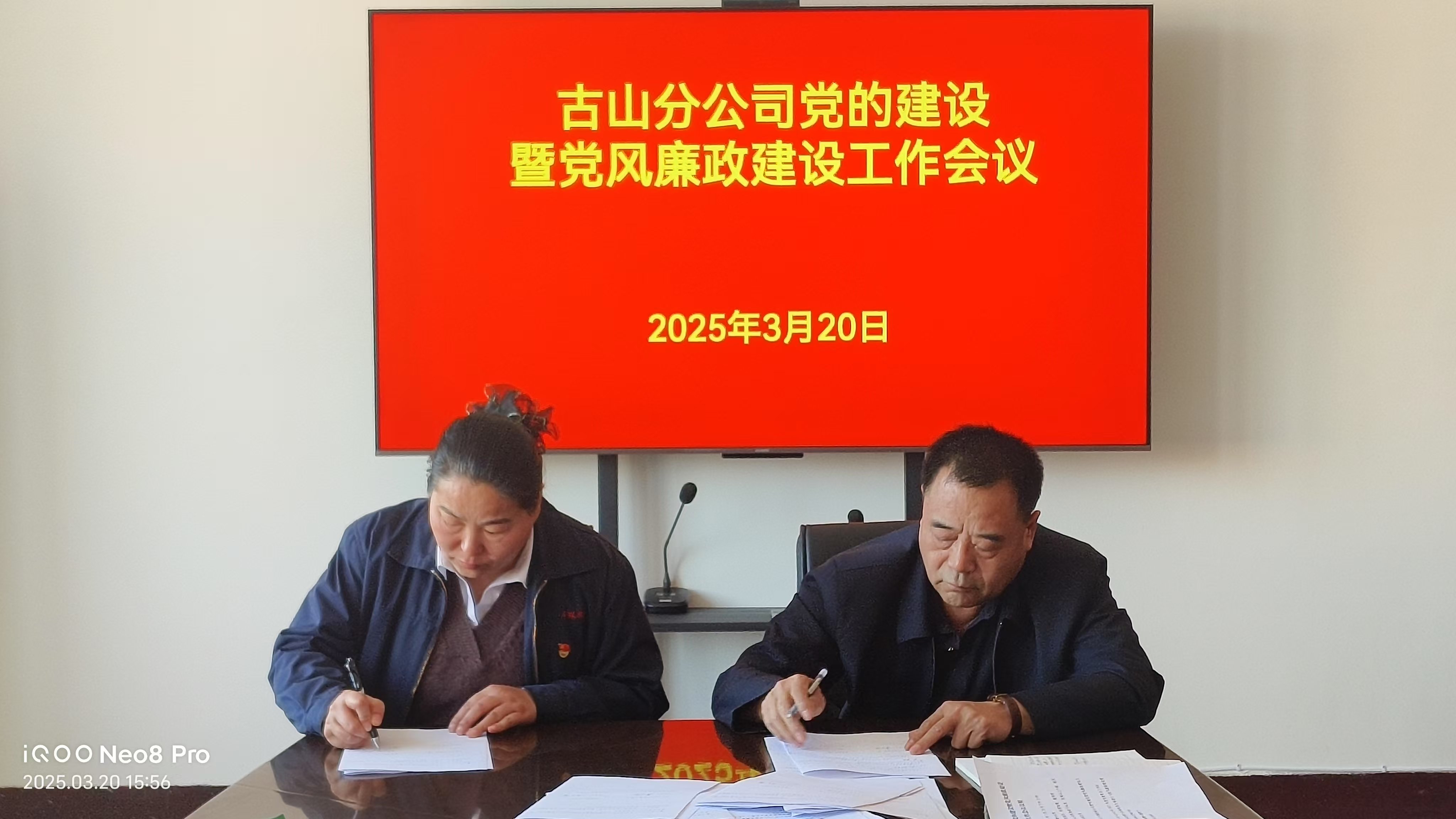 古山分公司召开党的建设暨党风廉政建设工作会议(图2)