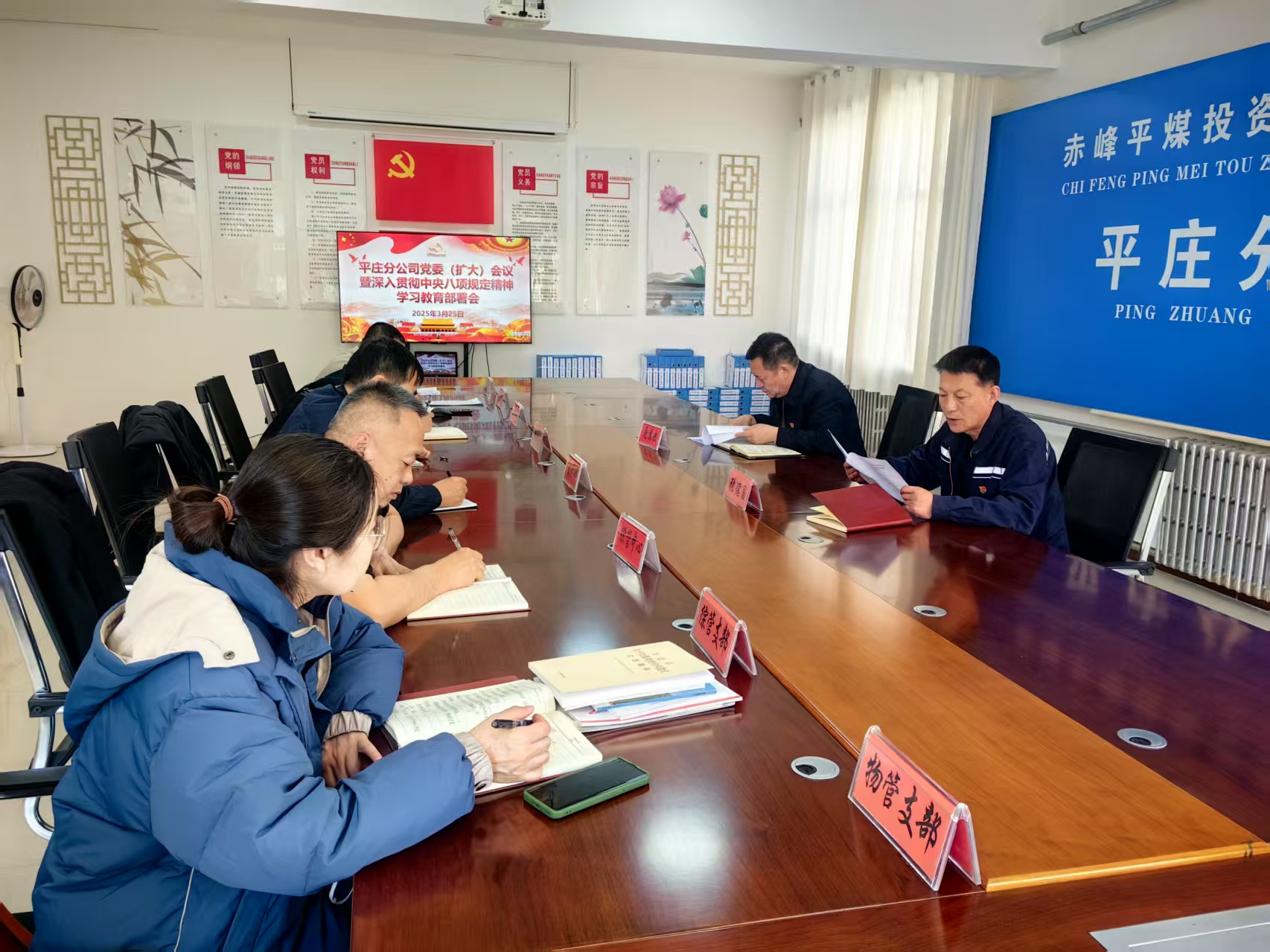 平庄分公司党委全面部署深入贯彻中央八项规定精神学习教育工作(图1)