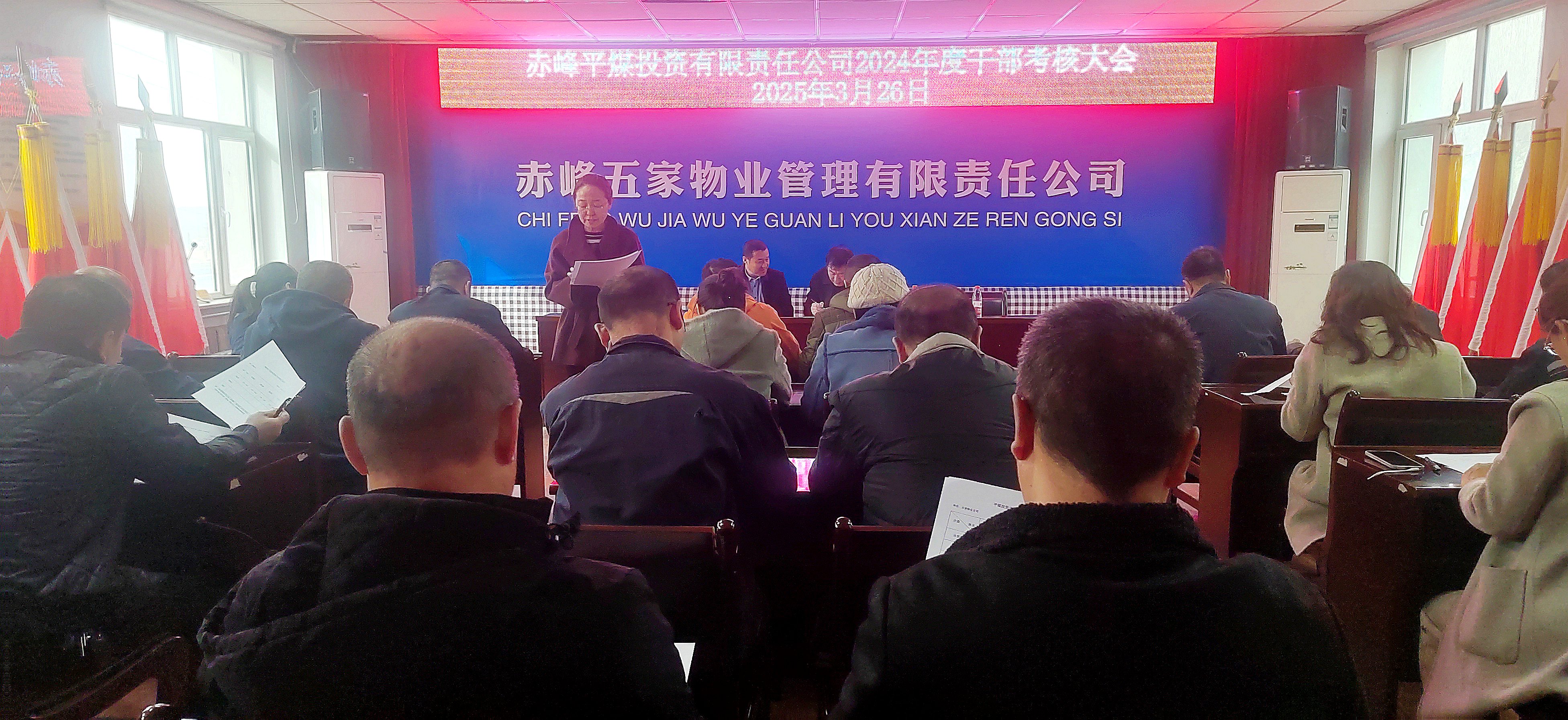平煤投资公司党委开展基层班子及干部2024年度考核工作(图1)