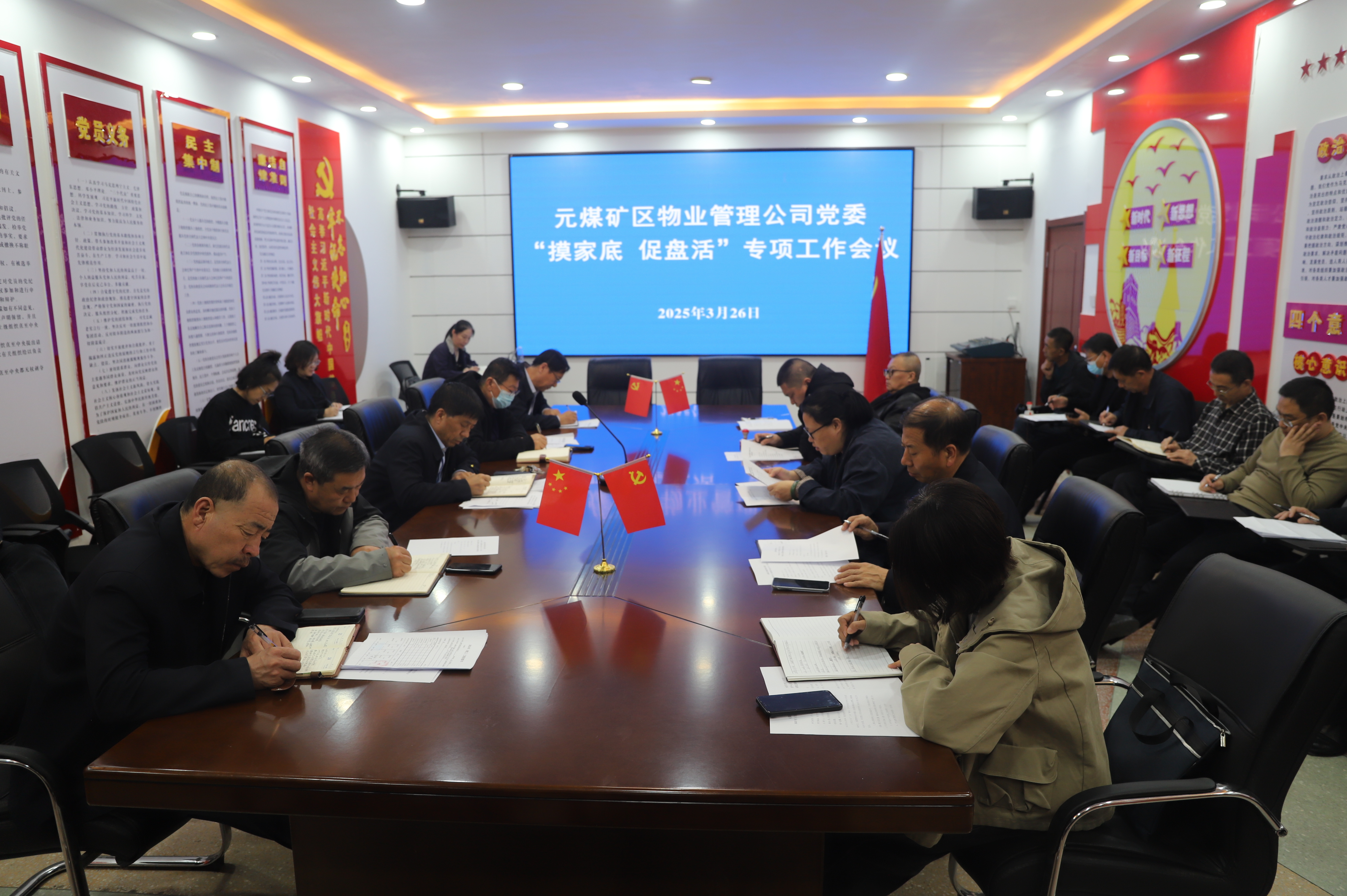 元煤物业公司召开“摸家底、促盘活”专项工作会议(图1)