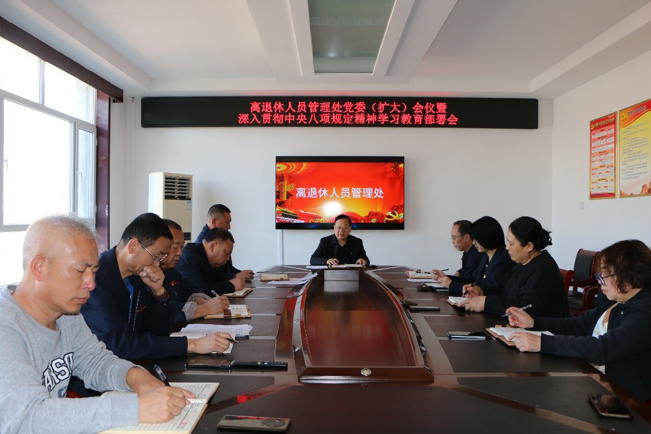 离退休人员管理处召开党委（扩大）会暨深入贯彻中央八项规定精神学习教育部署会(图1)