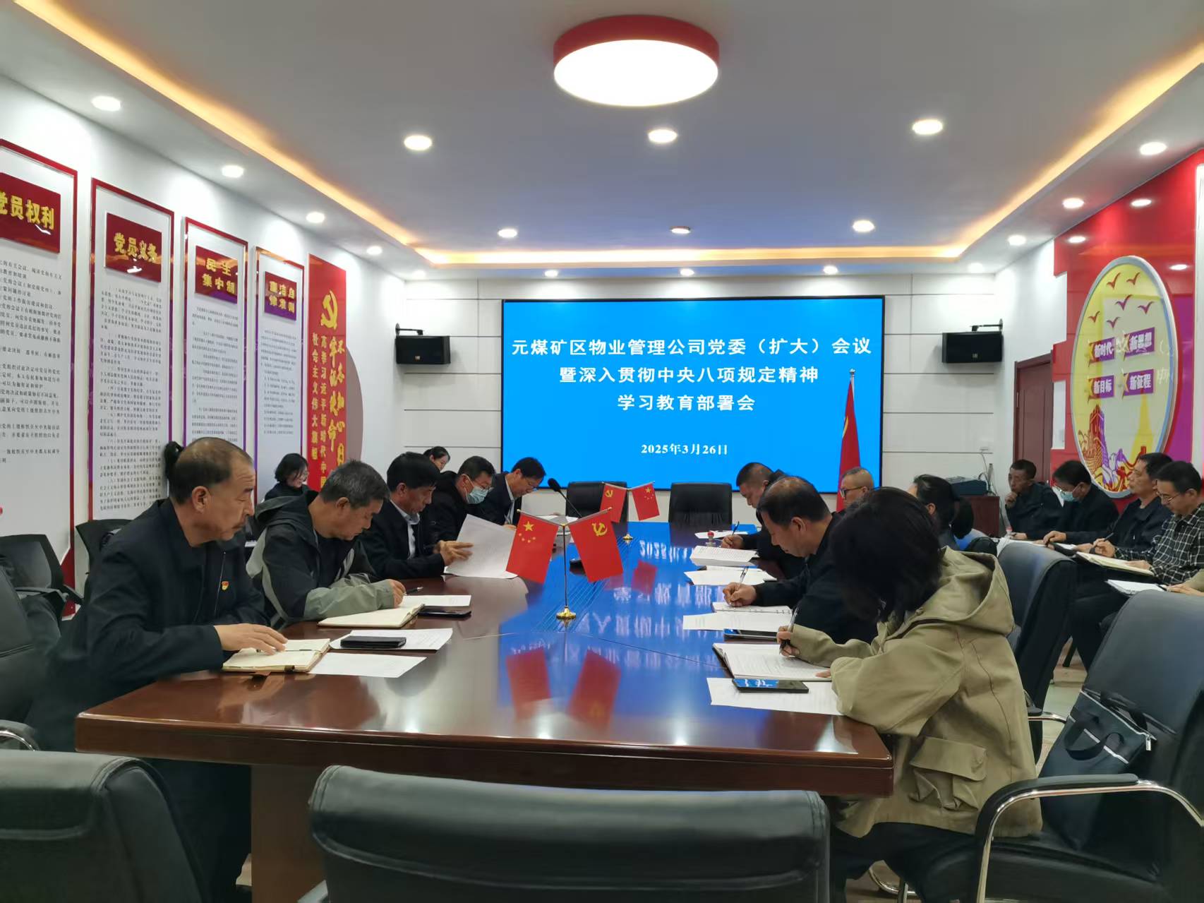 元煤物业公司党委召开深入贯彻中央八项规定精神学习教育部署会议暨党风廉政建设会议(图1)