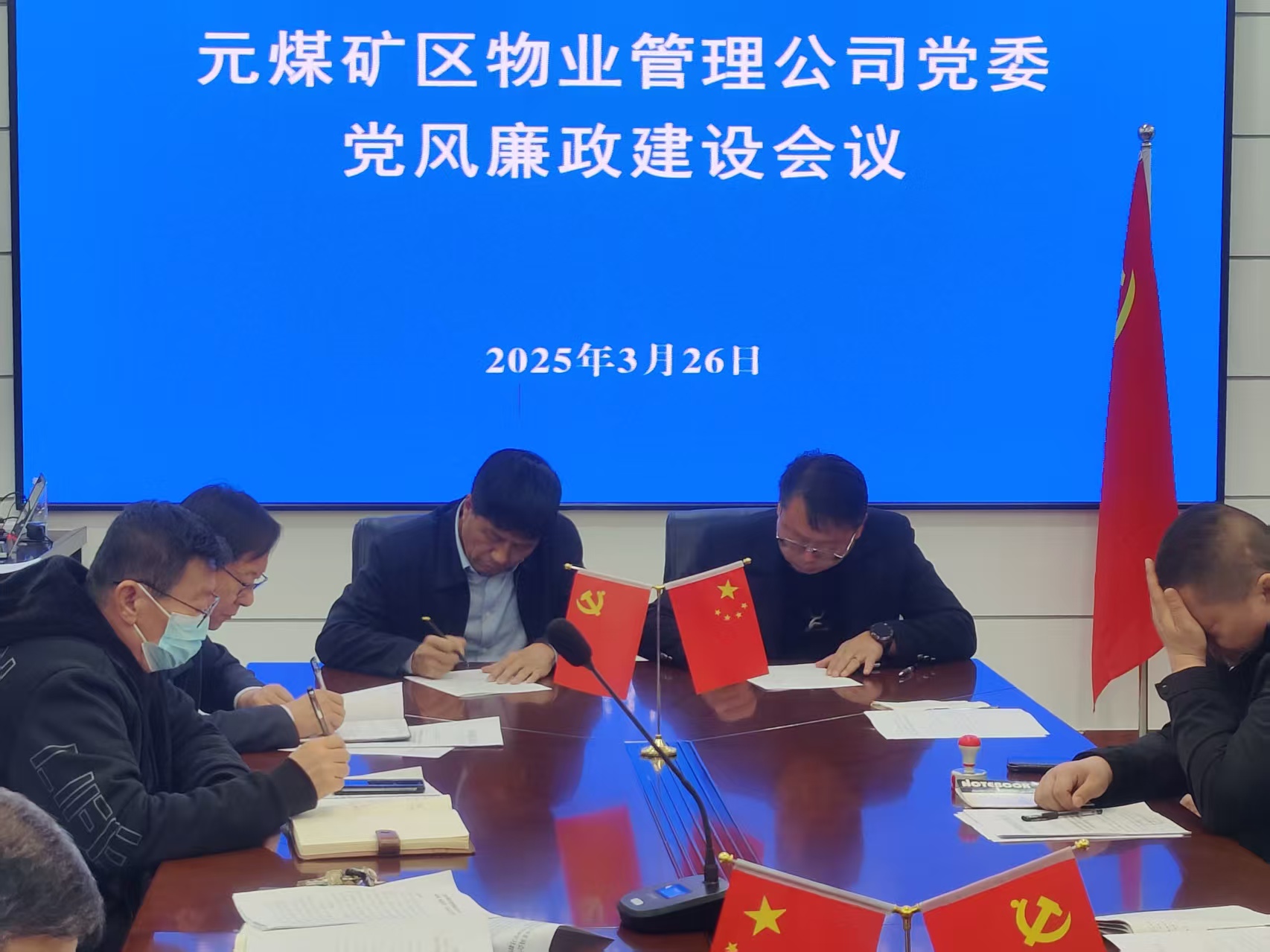 元煤物业公司党委召开深入贯彻中央八项规定精神学习教育部署会议暨党风廉政建设会议(图2)