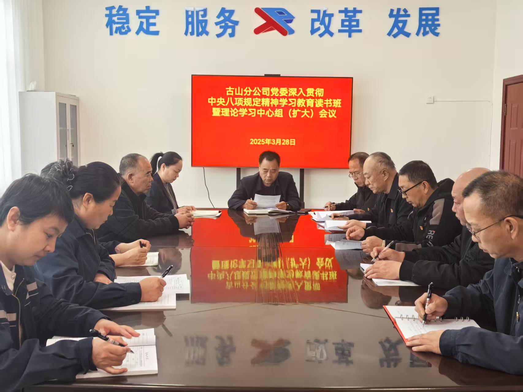 古山分公司党委举办深入贯彻中央八项规定精神学习教育读书班(图1)