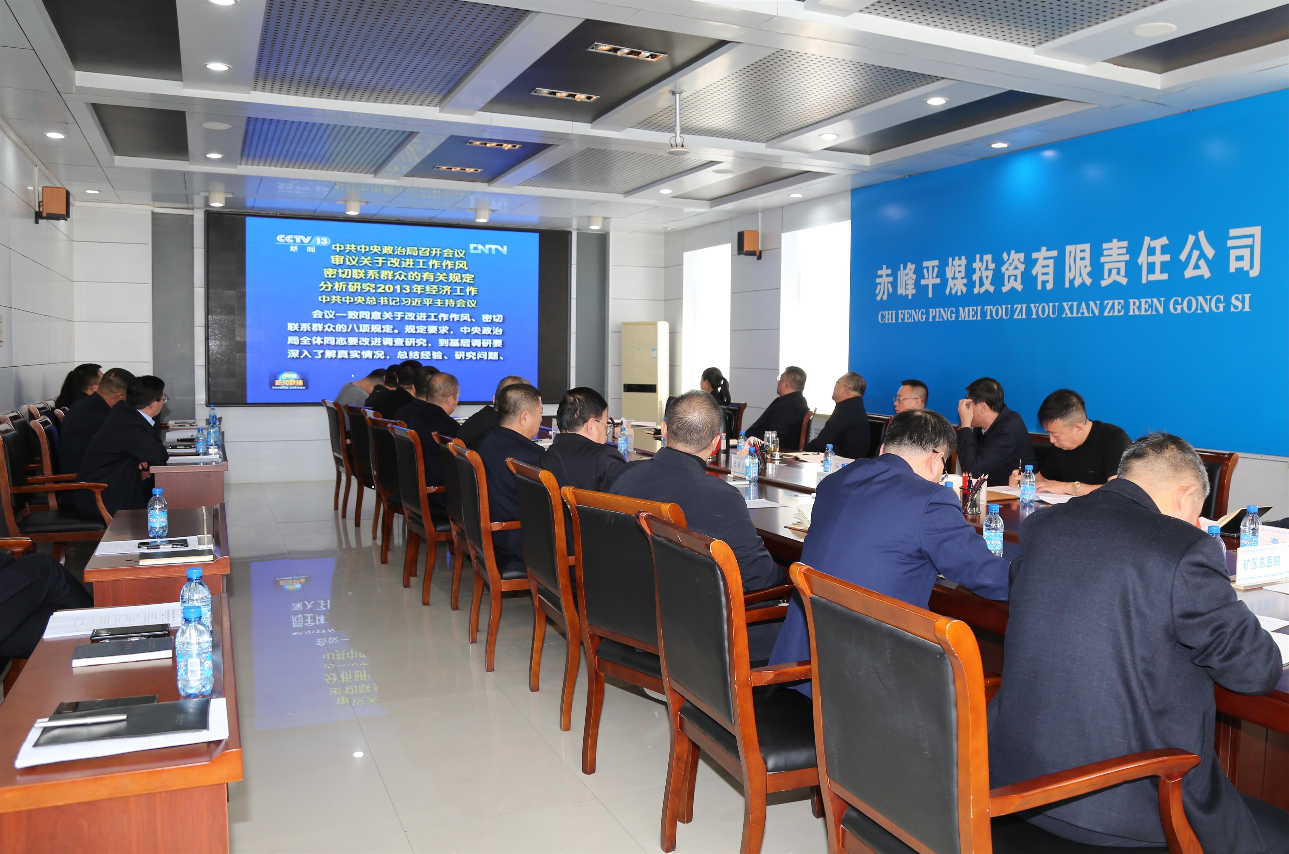 平煤投资公司党委举办理论学习中心组(扩大)学习会暨深入贯彻中央八项规定精神学习教育读书班(图3)