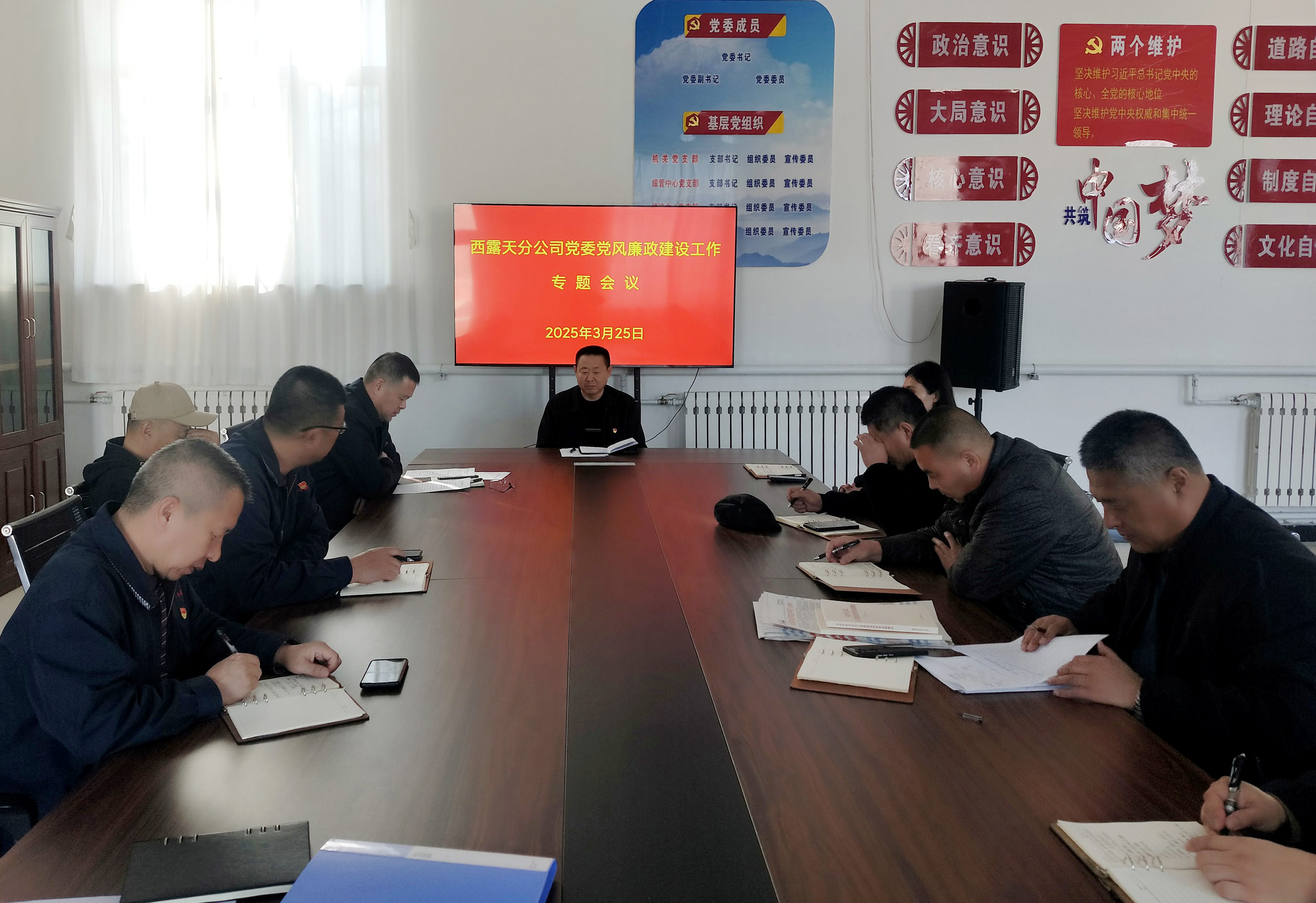 西露天分公司党委召开党风廉政建设工作专题会议(图1)