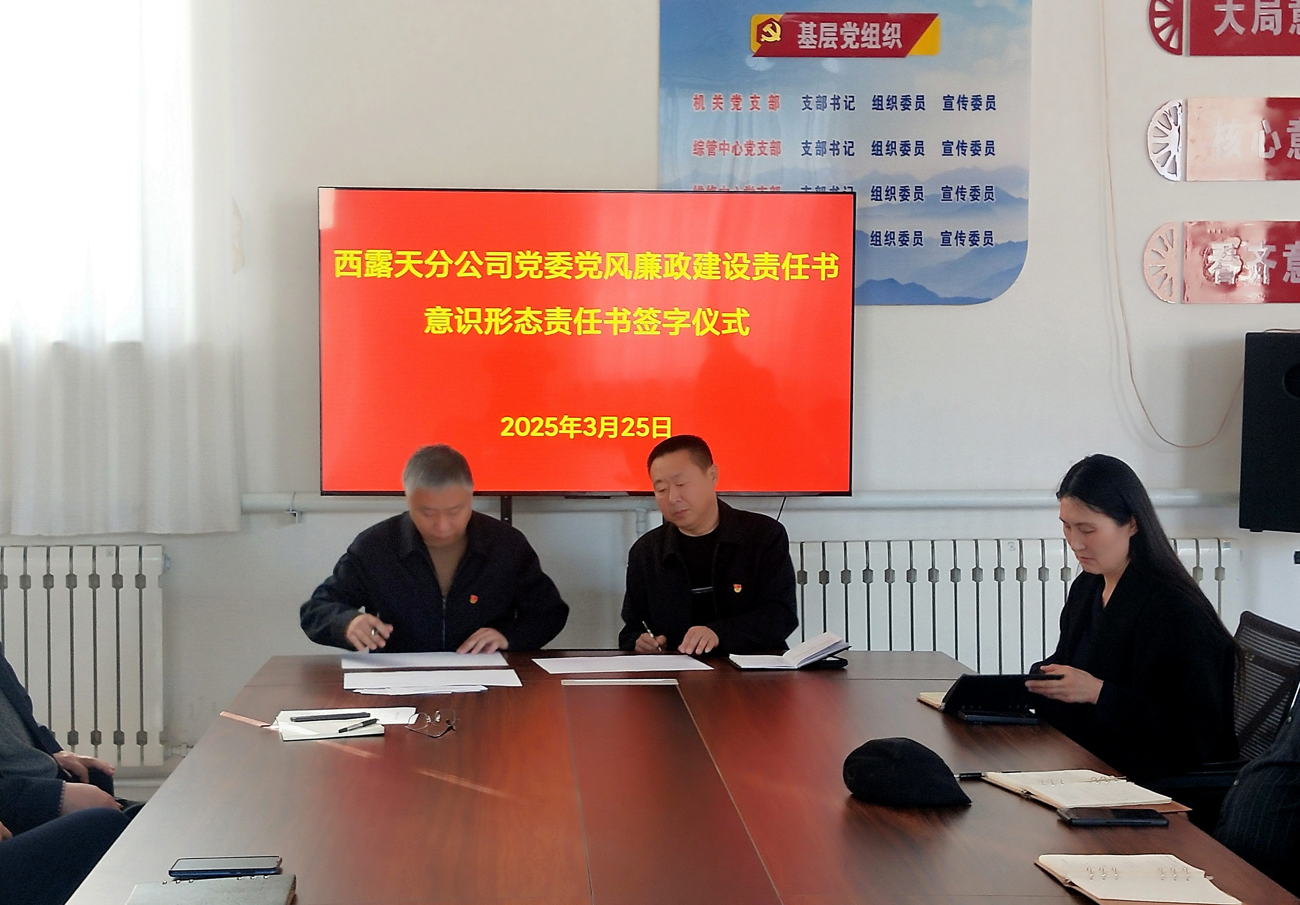 西露天分公司党委召开党风廉政建设工作专题会议(图2)
