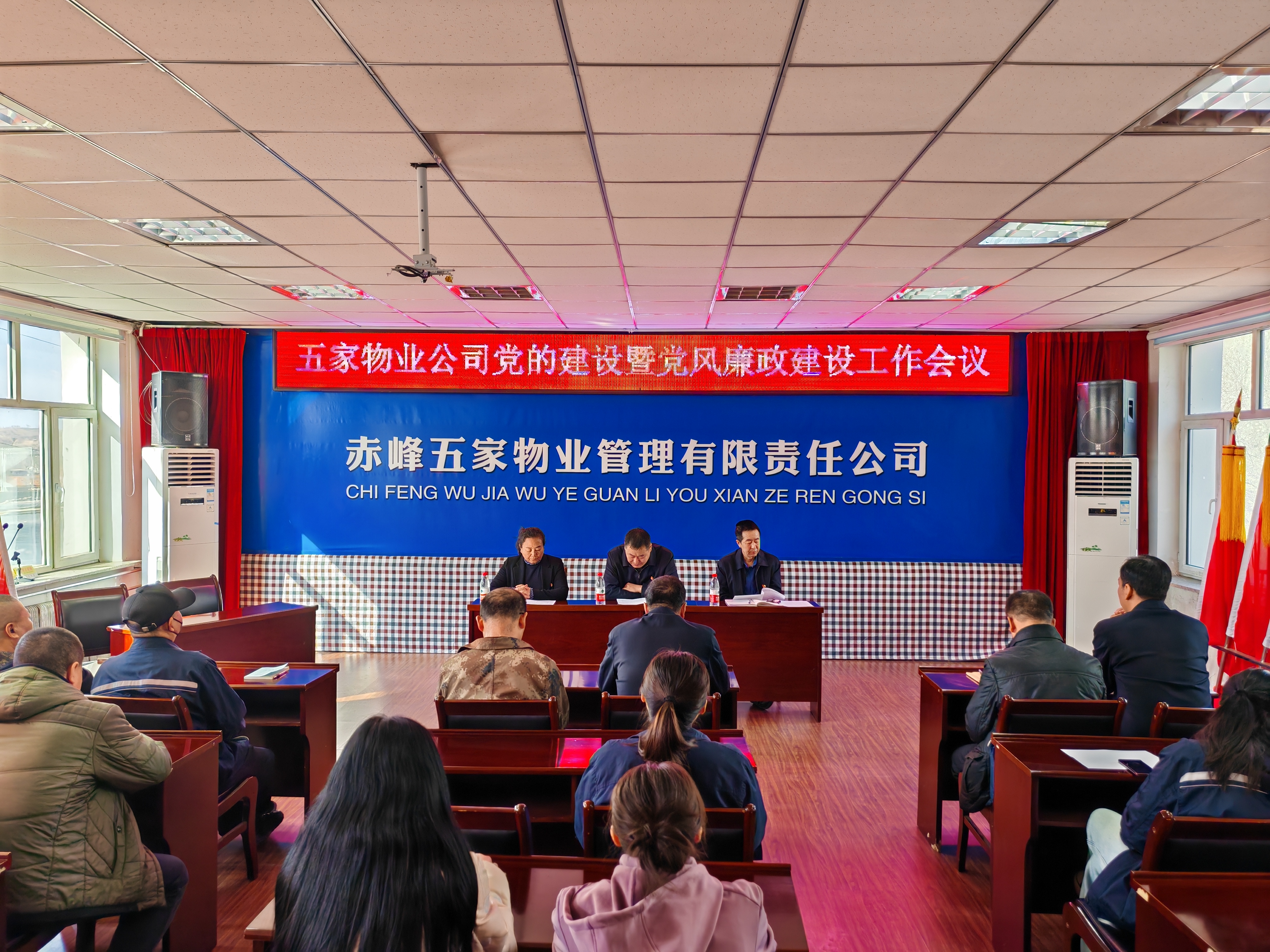 五家物业公司召开党的建设暨党风廉政建设工作会议(图2)