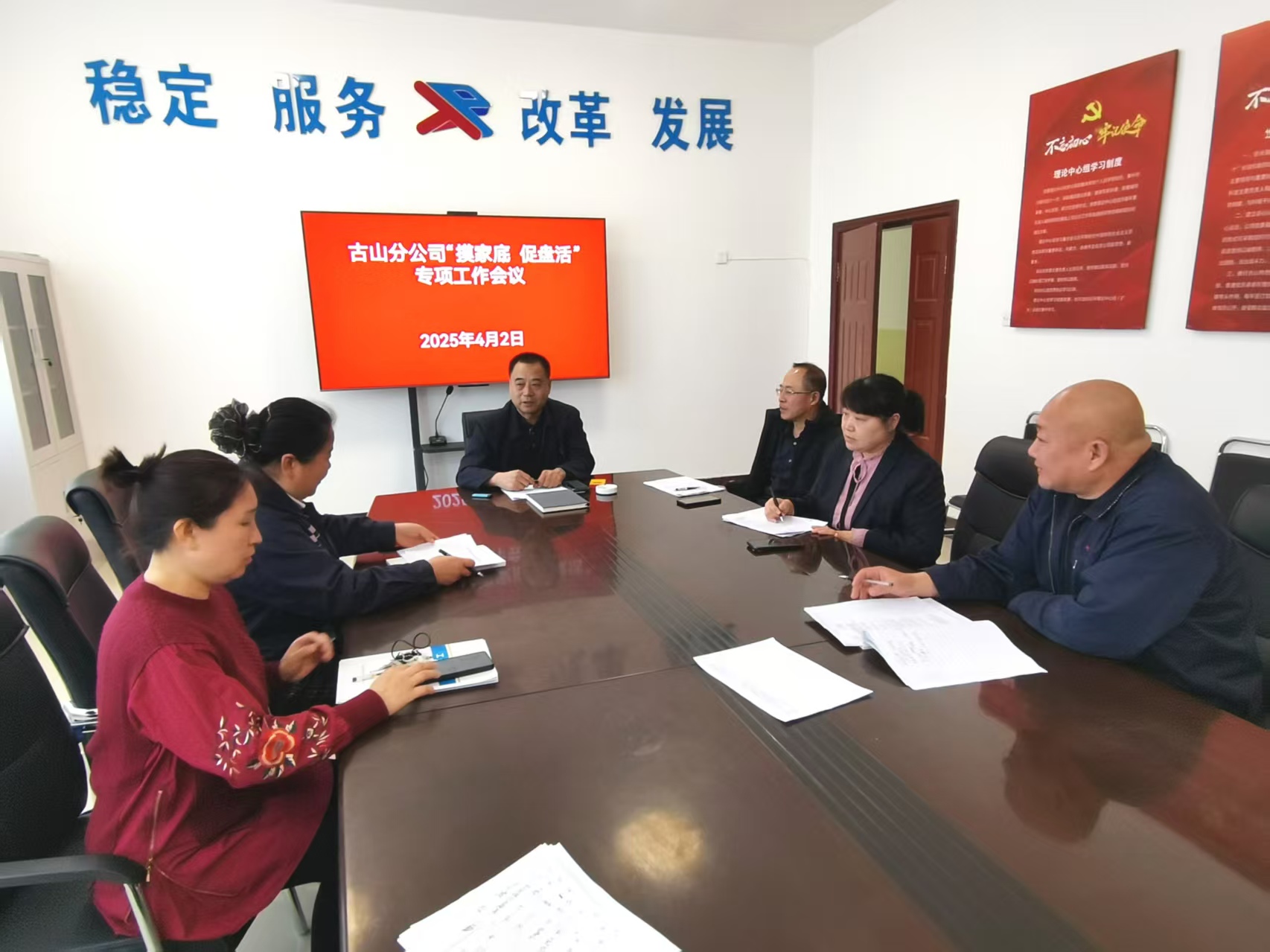 古山分公司召开“摸家底 促盘活”专项工作会议(图1)