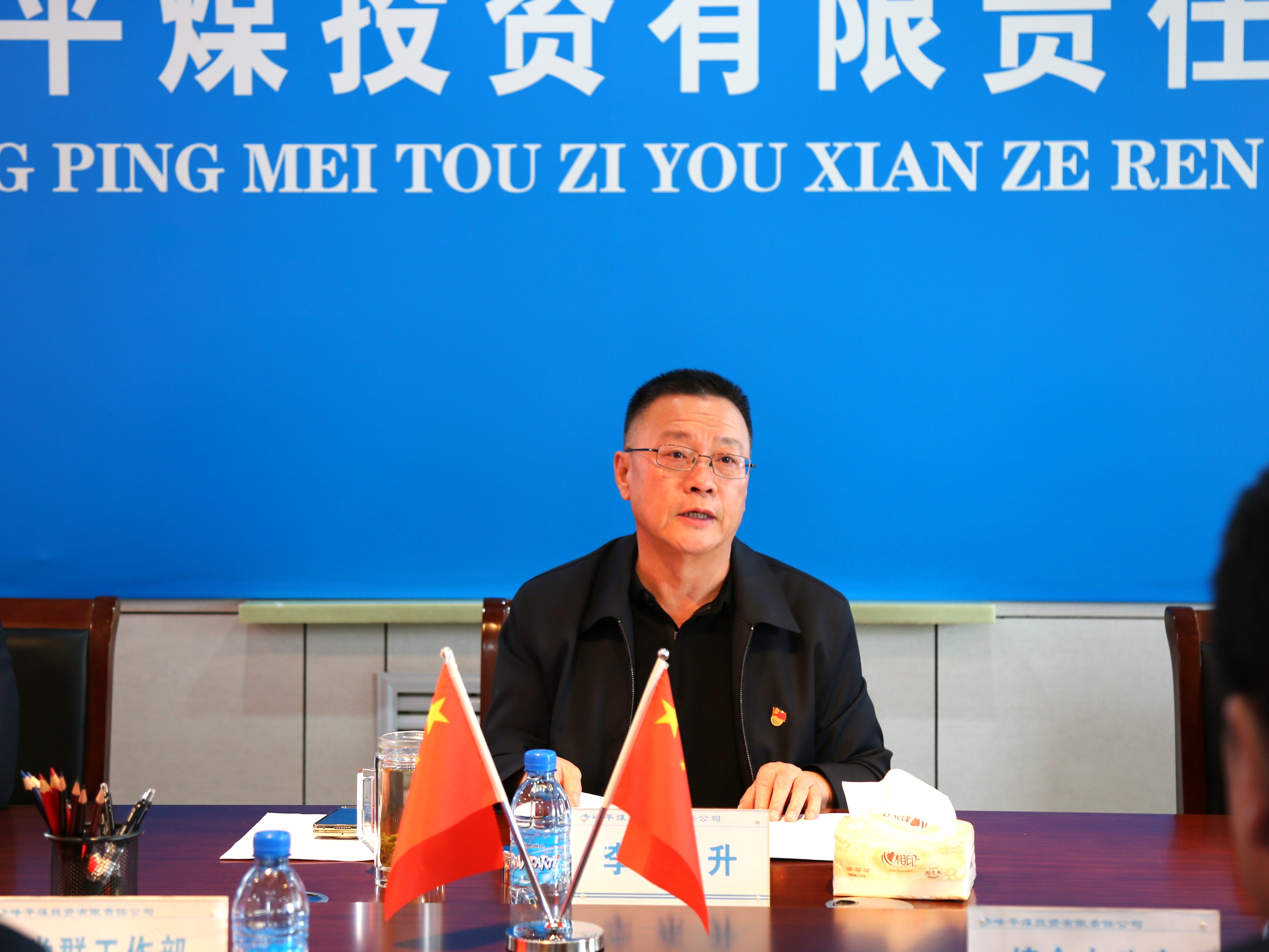 平煤投资公司召开党委理论学习中心组学习研讨会(图3)