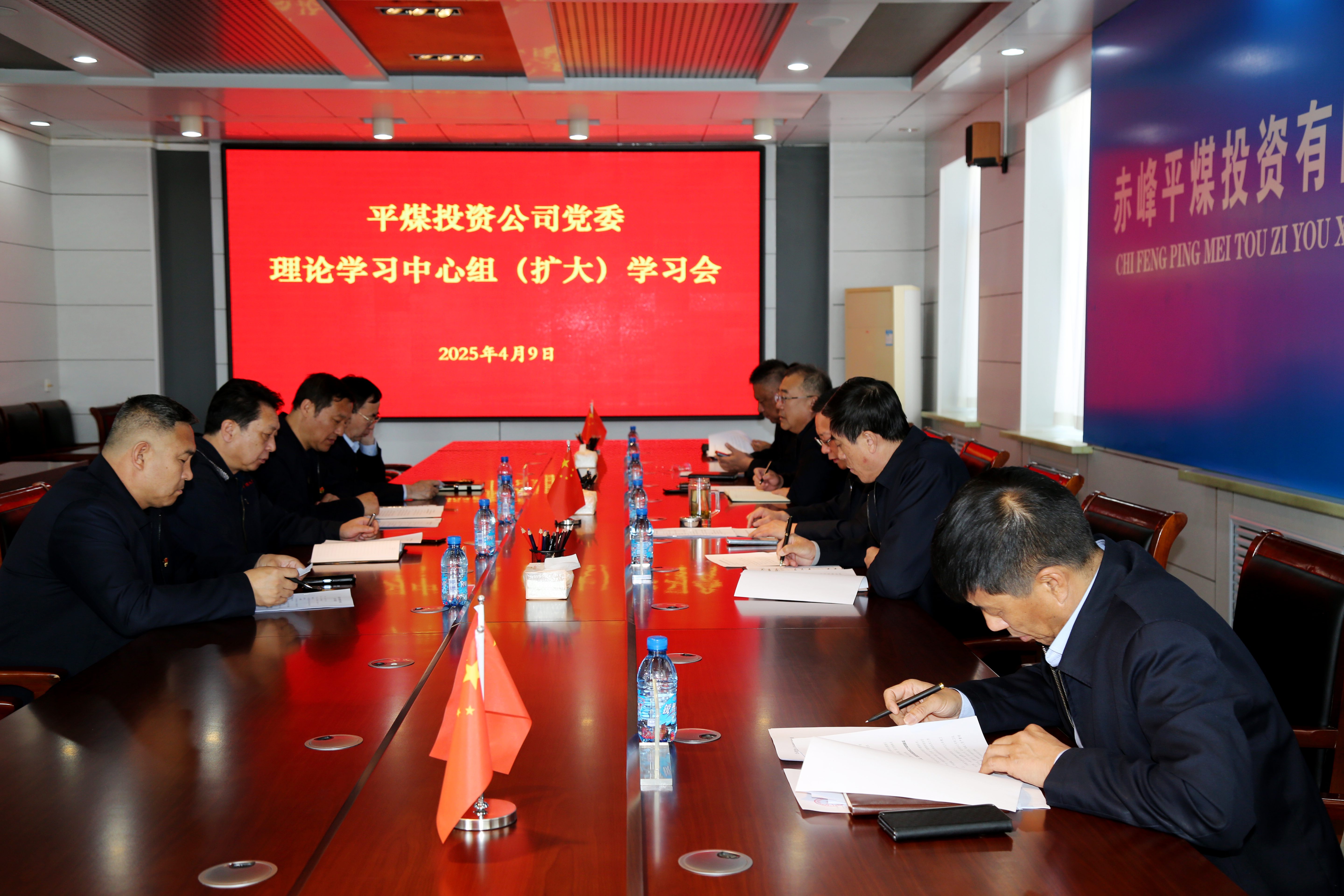 平煤投资公司召开党委理论学习中心组学习研讨会(图1)