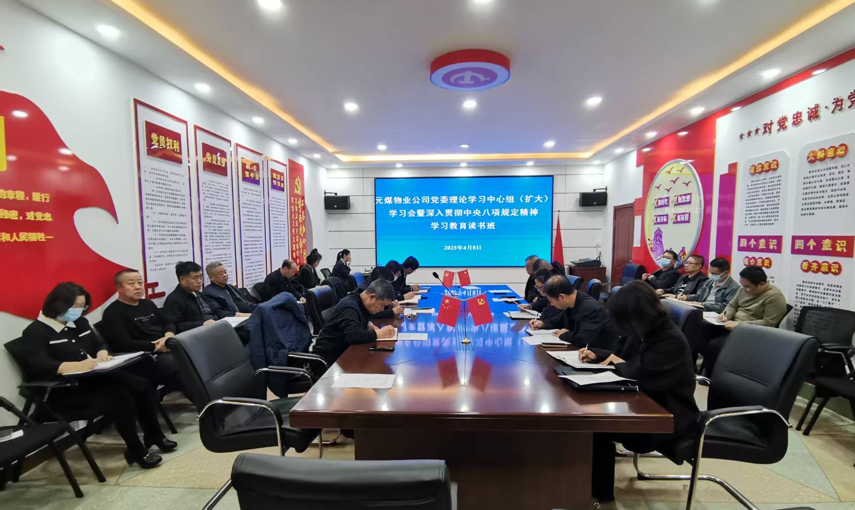 元煤物业公司党委召开理论学习中心组（扩大）学习会暨深入贯彻中央八项规定精神学习教育读书班(图1)