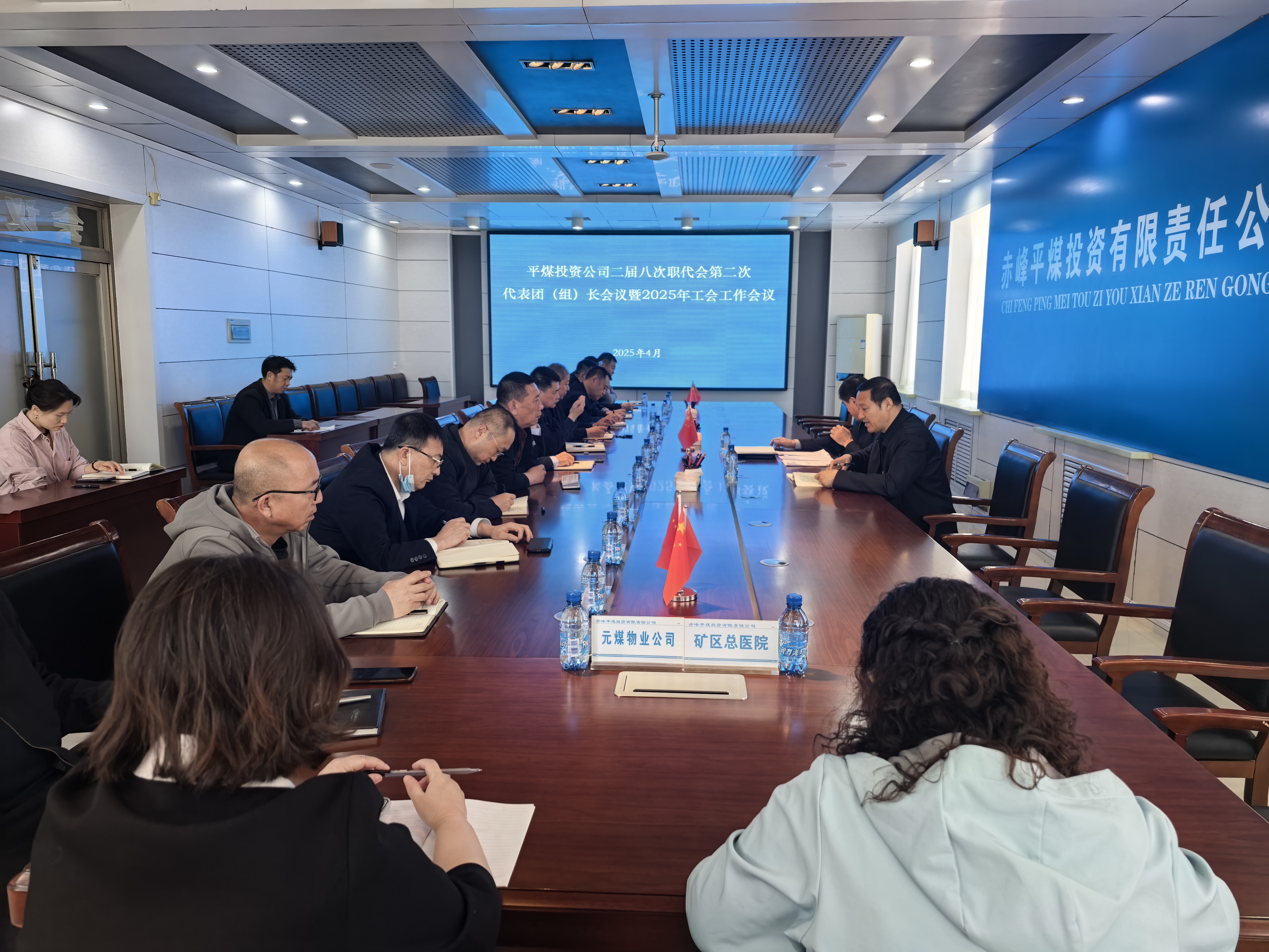 平煤投资公司召开2025年度工会工作会议(图1)
