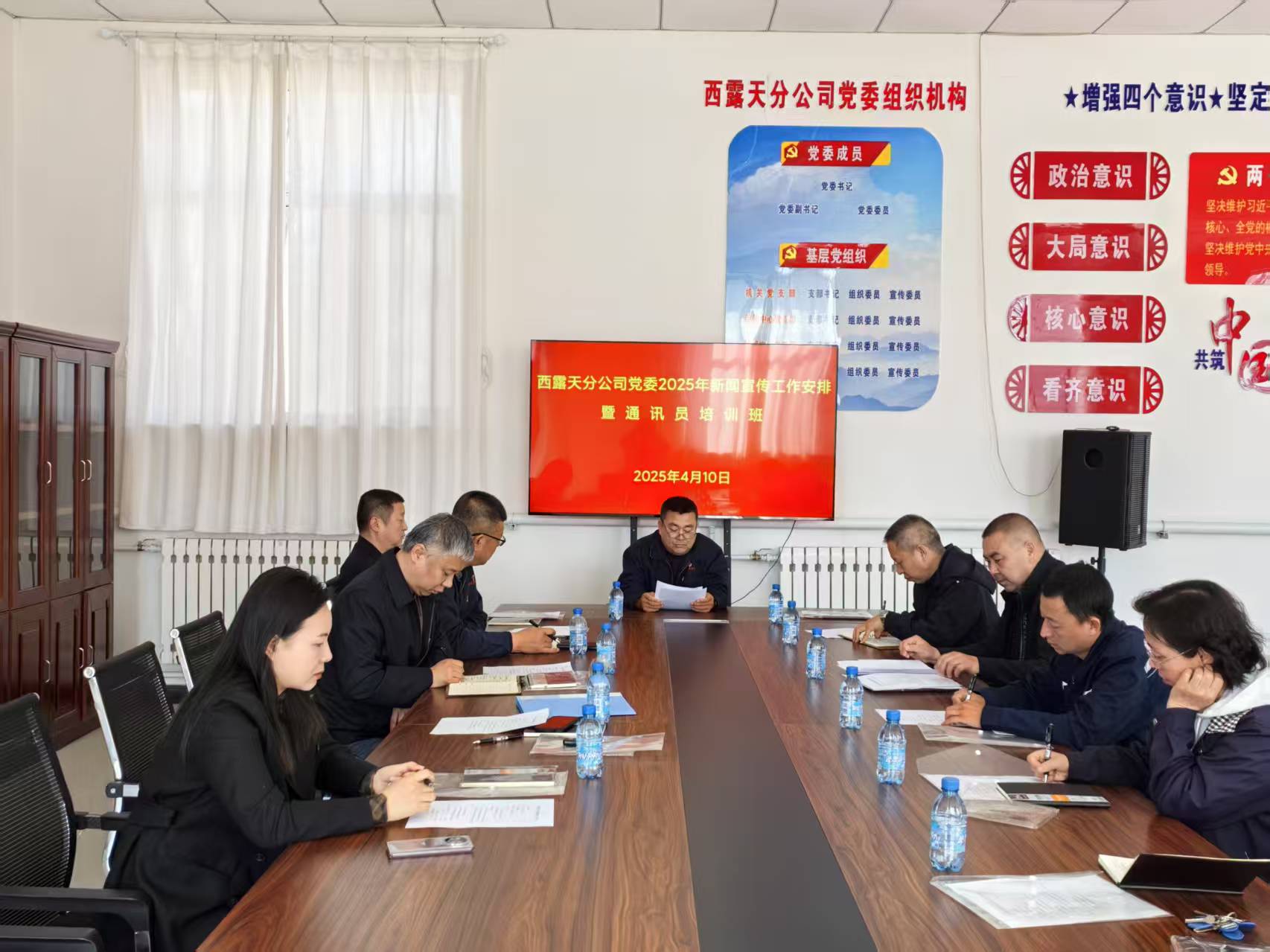 西露天分公司党委召开2025年新闻宣传工作会议暨通讯员培训班(图1)