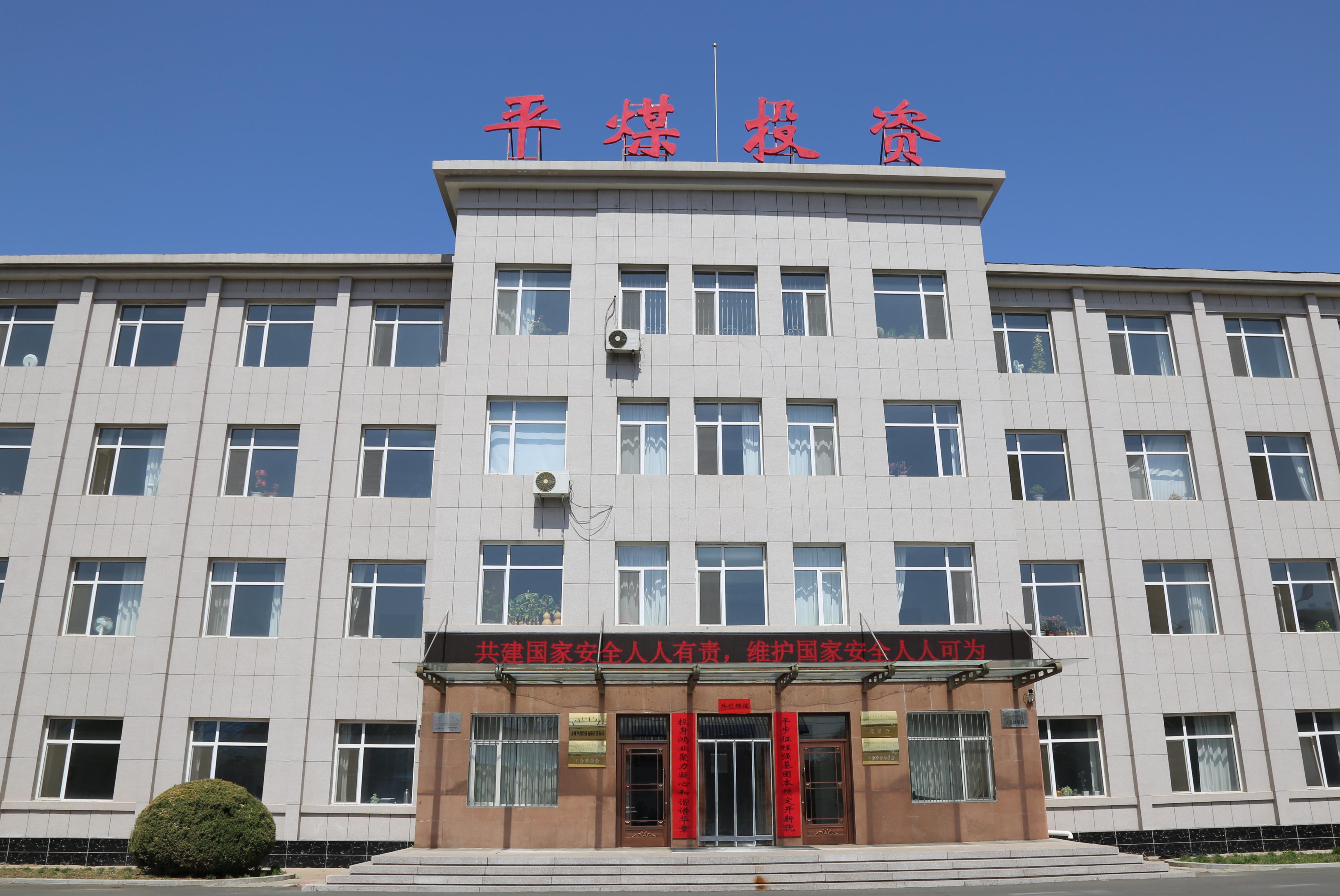 赤峰平煤投资有限责任公司扎实开展全民国家安全教育活动(图1)