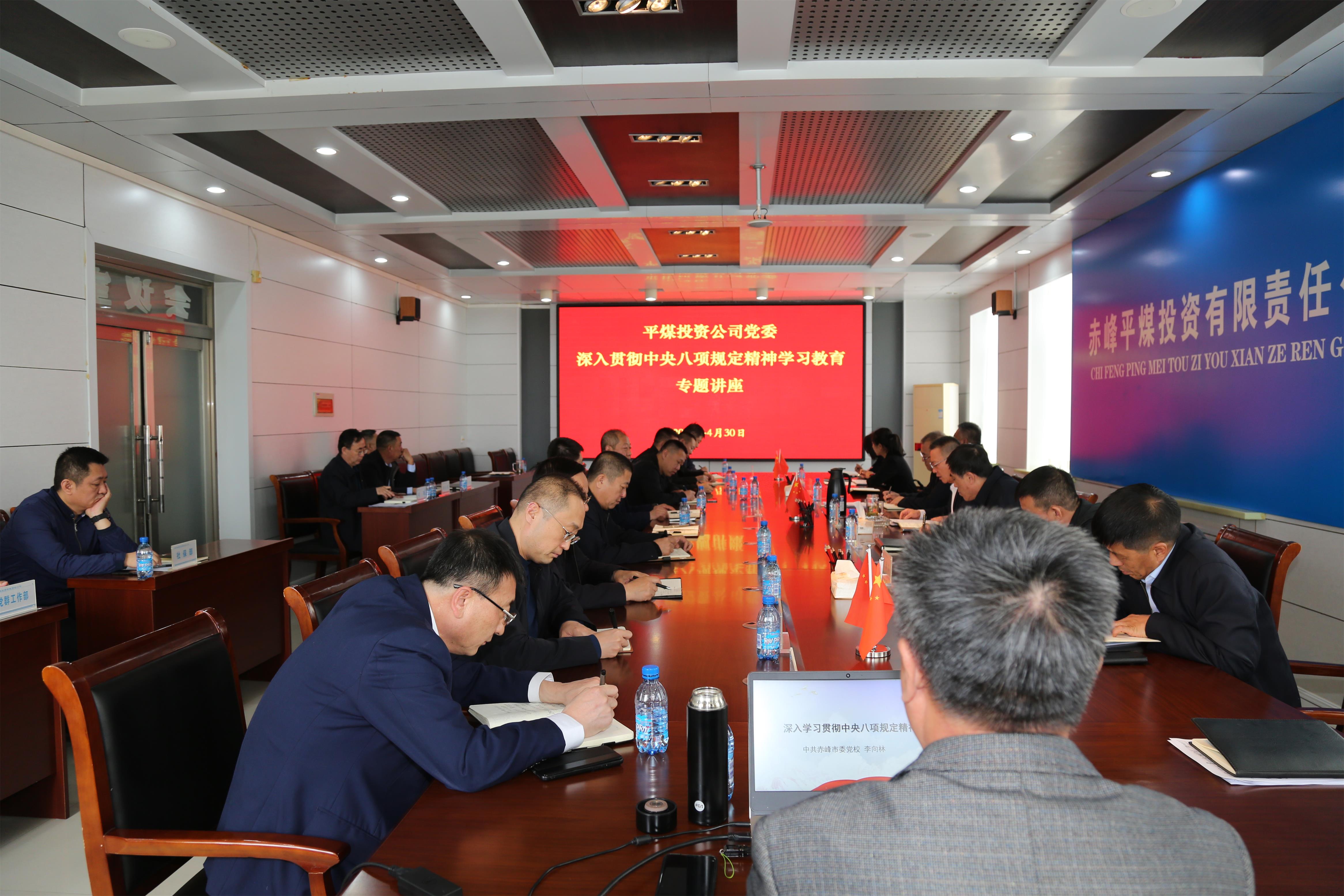 平煤投资公司党委举办深入贯彻中央八项规定精神学习教育专题讲座(图1)
