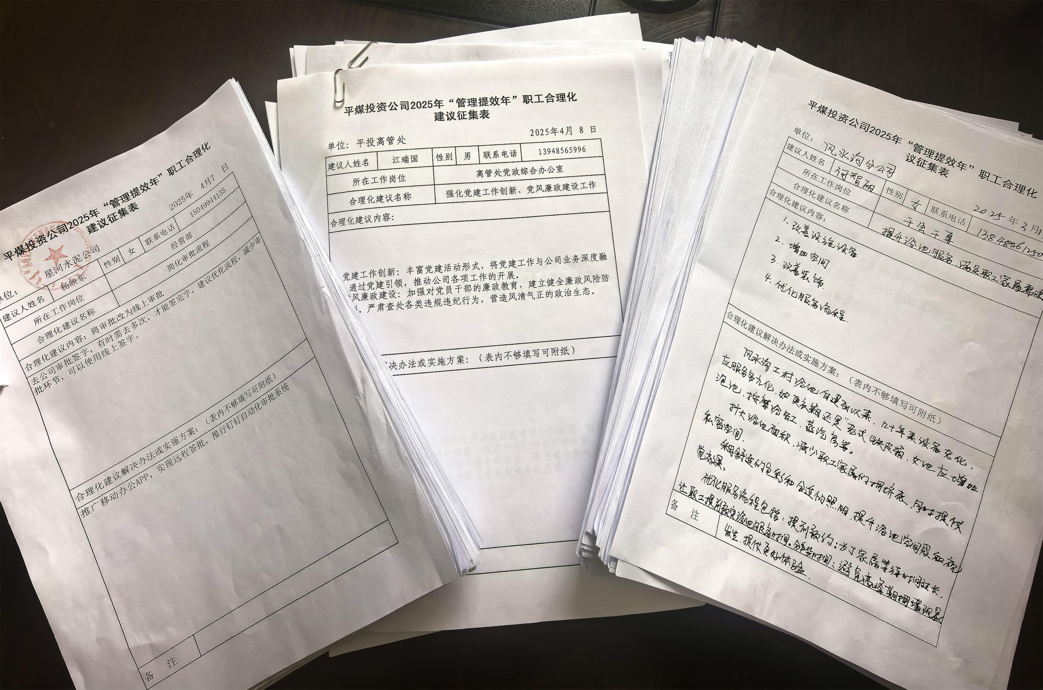 展集体智慧 聚发展动能——平煤投资公司“管理提效年”职工合理化建议征集成果丰硕(图1)