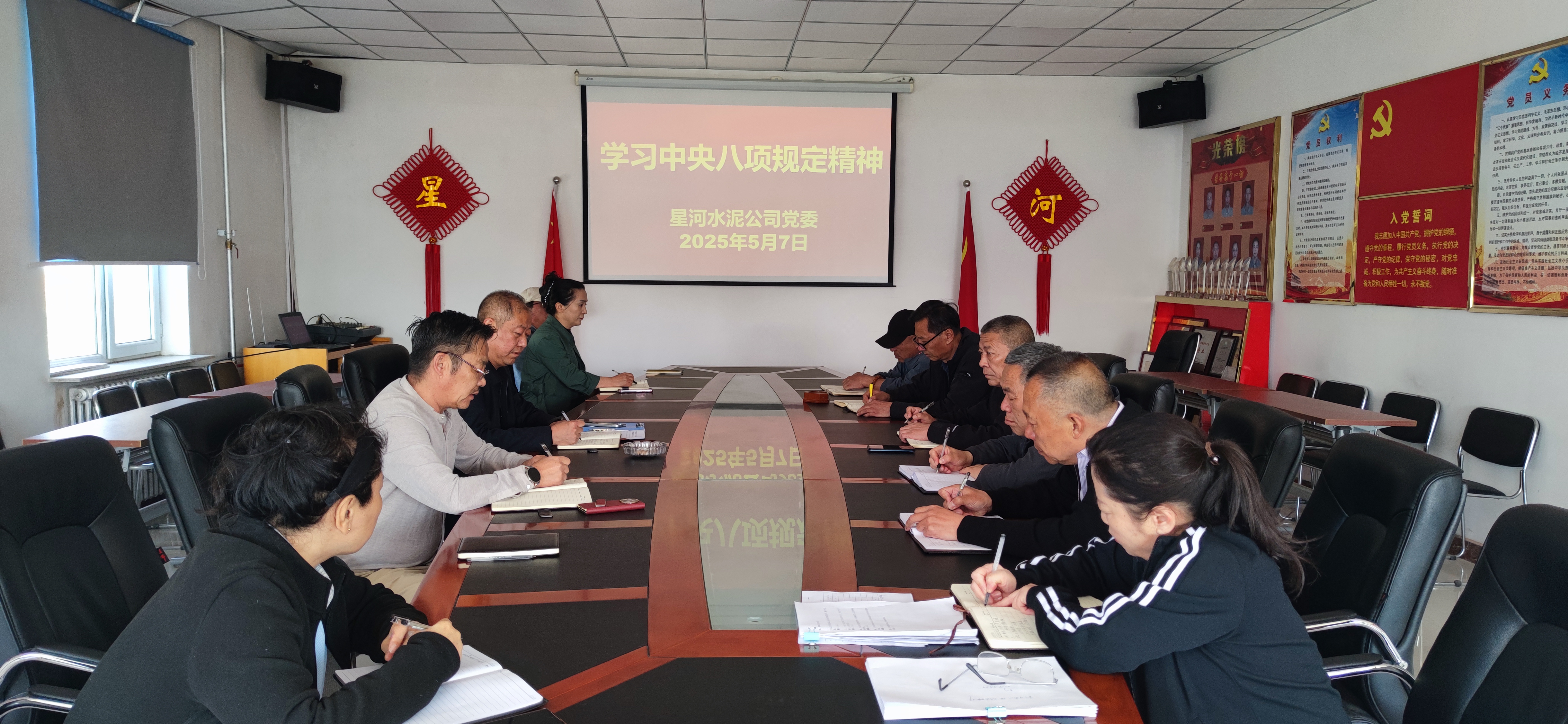 星河水泥公司党委组织召开深入贯彻中央八项规定精神专题学习会(图1)