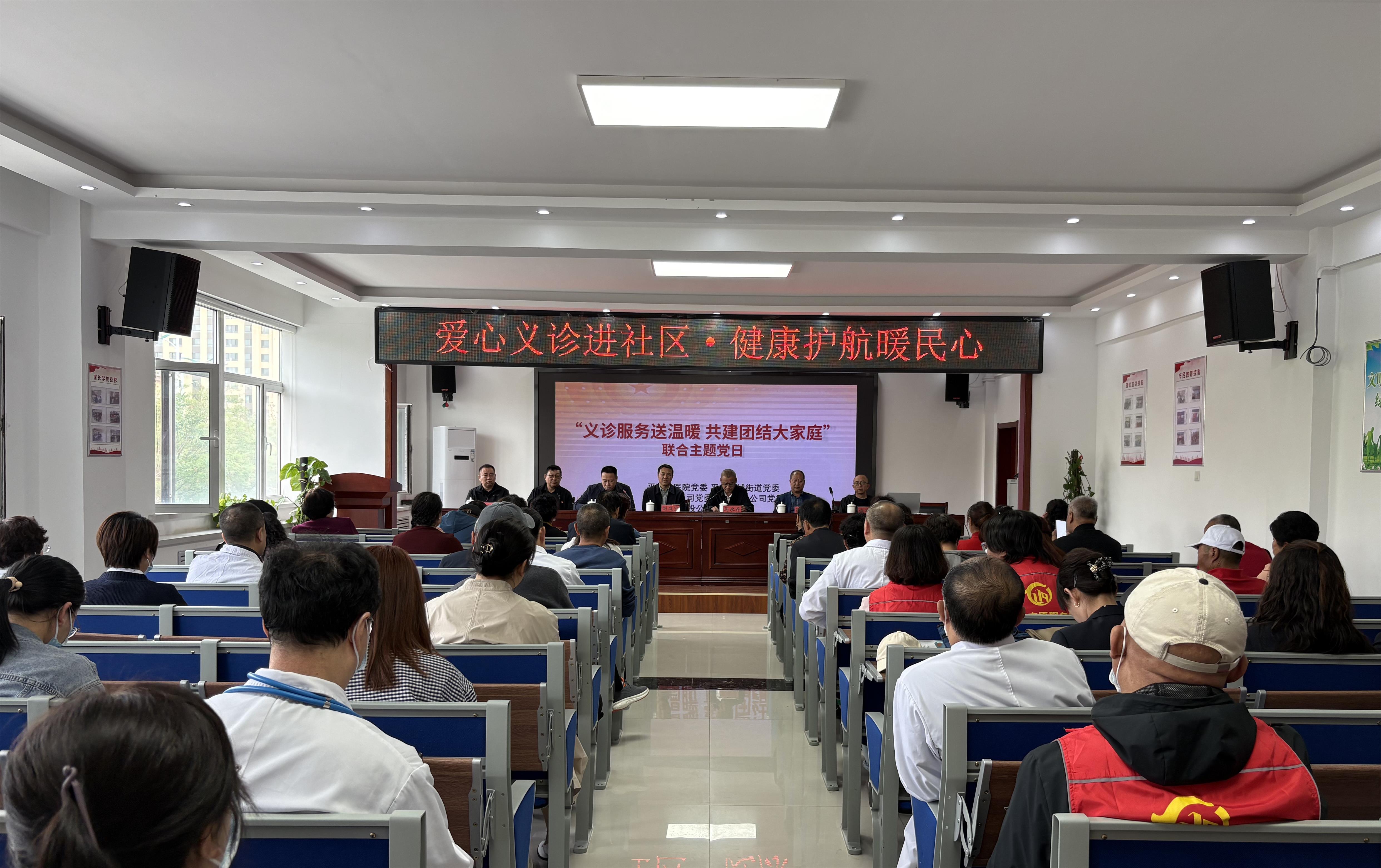 平煤投资公司多家单位与平庄西城街道联合开展“义诊服务送温暖 共建团结大家庭”主题党日活动(图1)