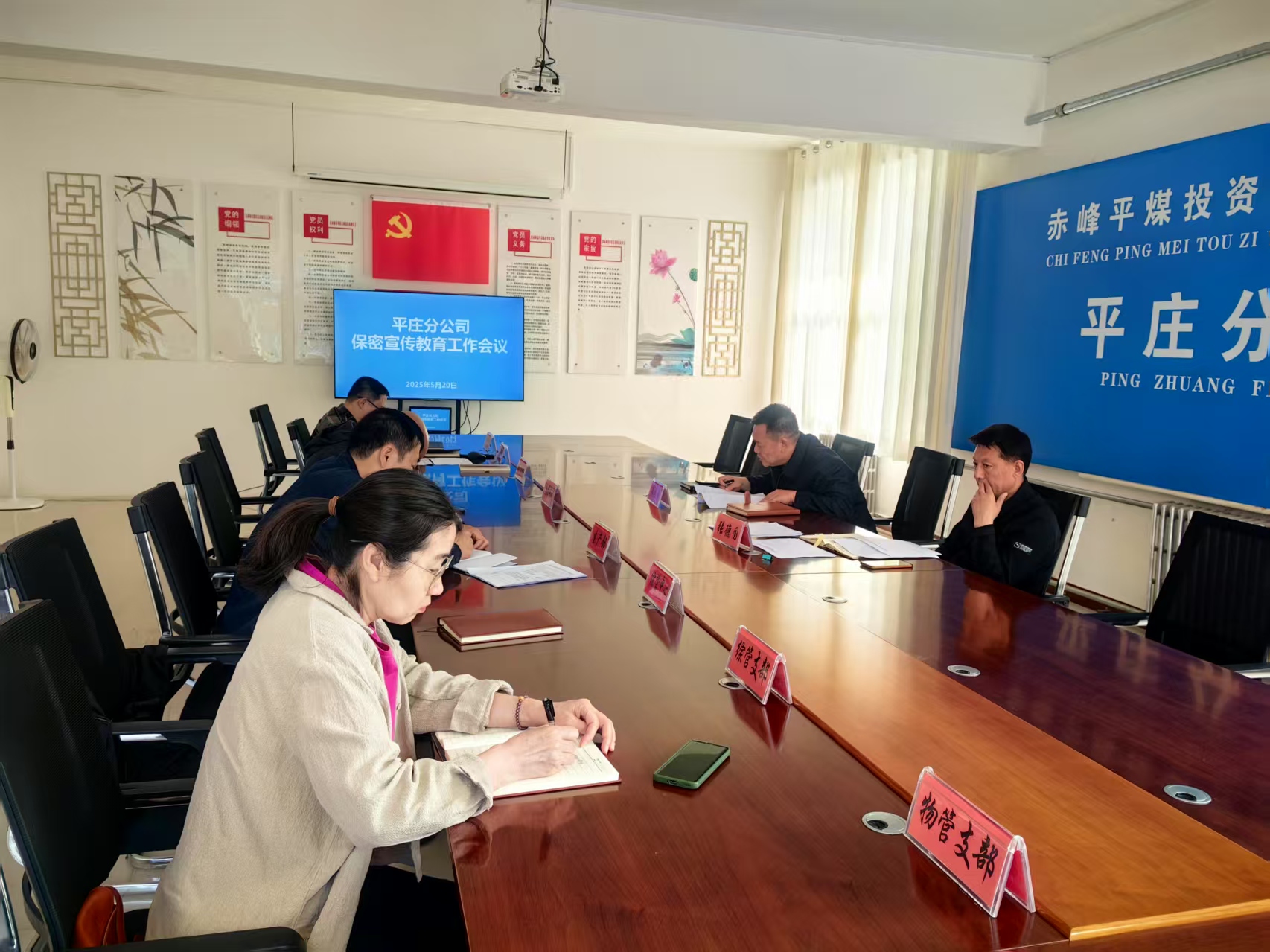 平庄分公司党委开展保密宣传教育专题学习会议(图1)