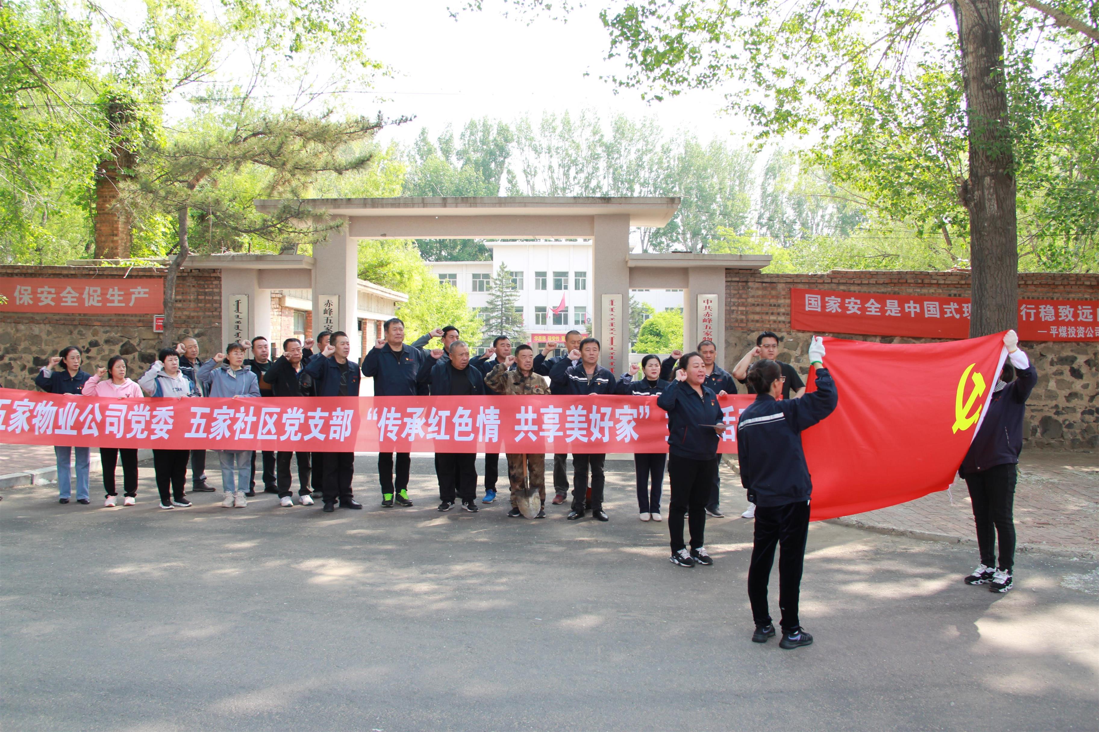 五家物业公司党委和五家社区党支部开展“传承红色情·共享美好家”主题活动(图1)