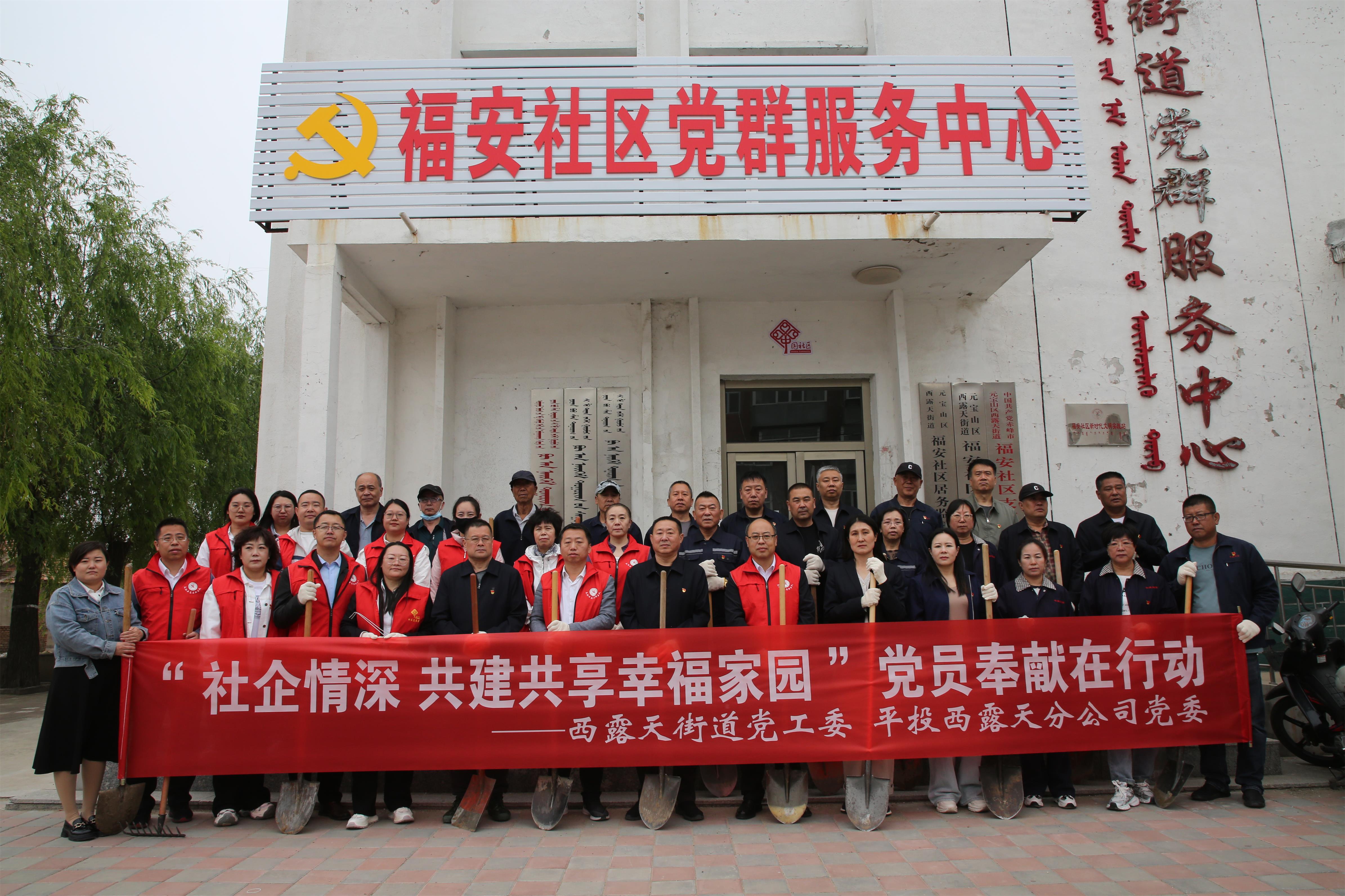 平煤投资公司西露天分公司党委与西露天街道联合开展主题党日活动(图1)