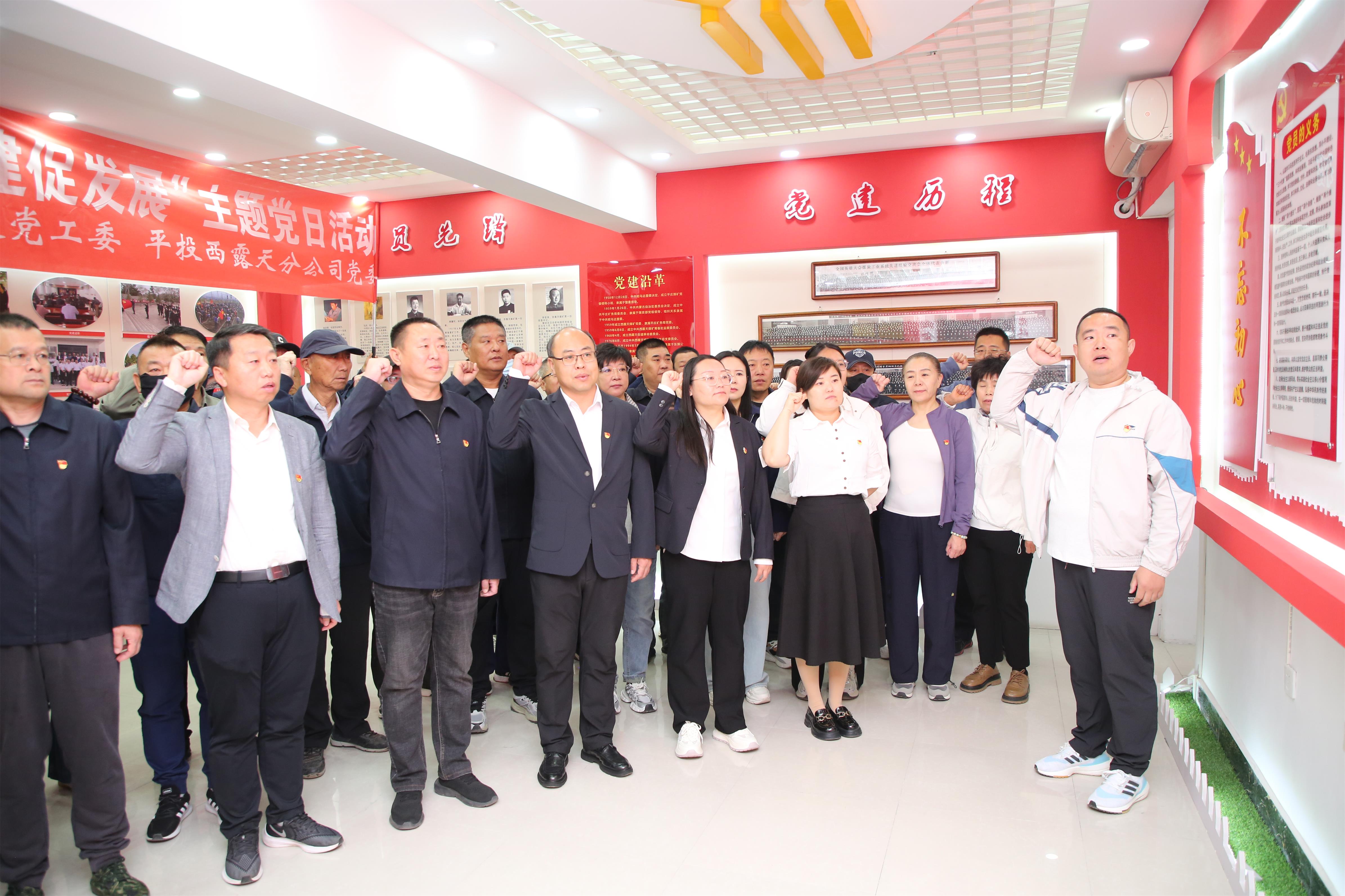 平煤投资公司西露天分公司党委与西露天街道联合开展主题党日活动(图2)
