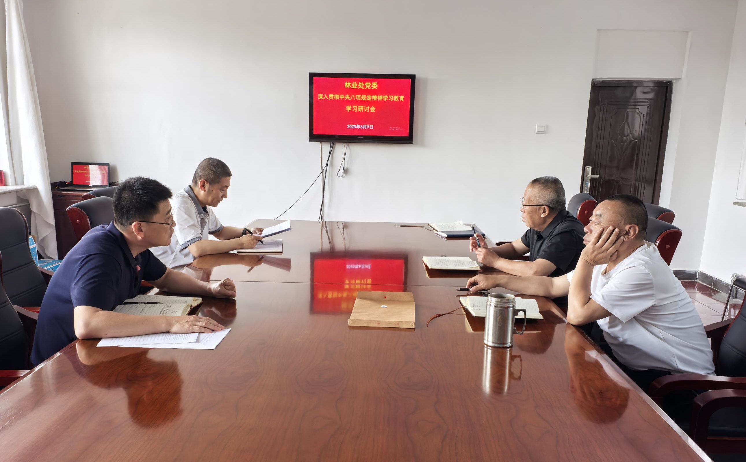林业处党委专题学习研讨作风建设与专项整治工作(图1)