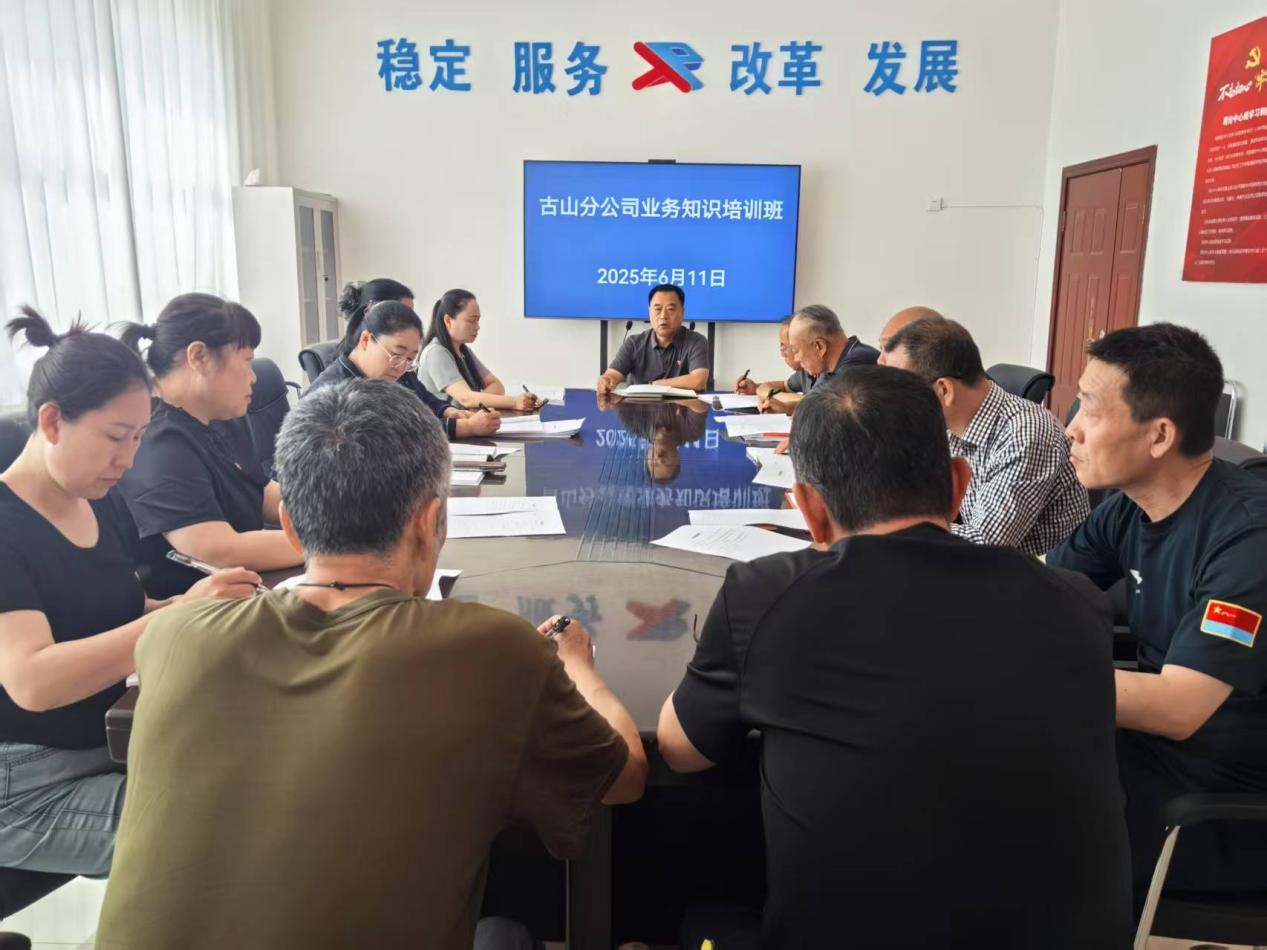 古山分公司举办深入贯彻中央八项规定学习教育培训班暨业务知识培训班(图1)