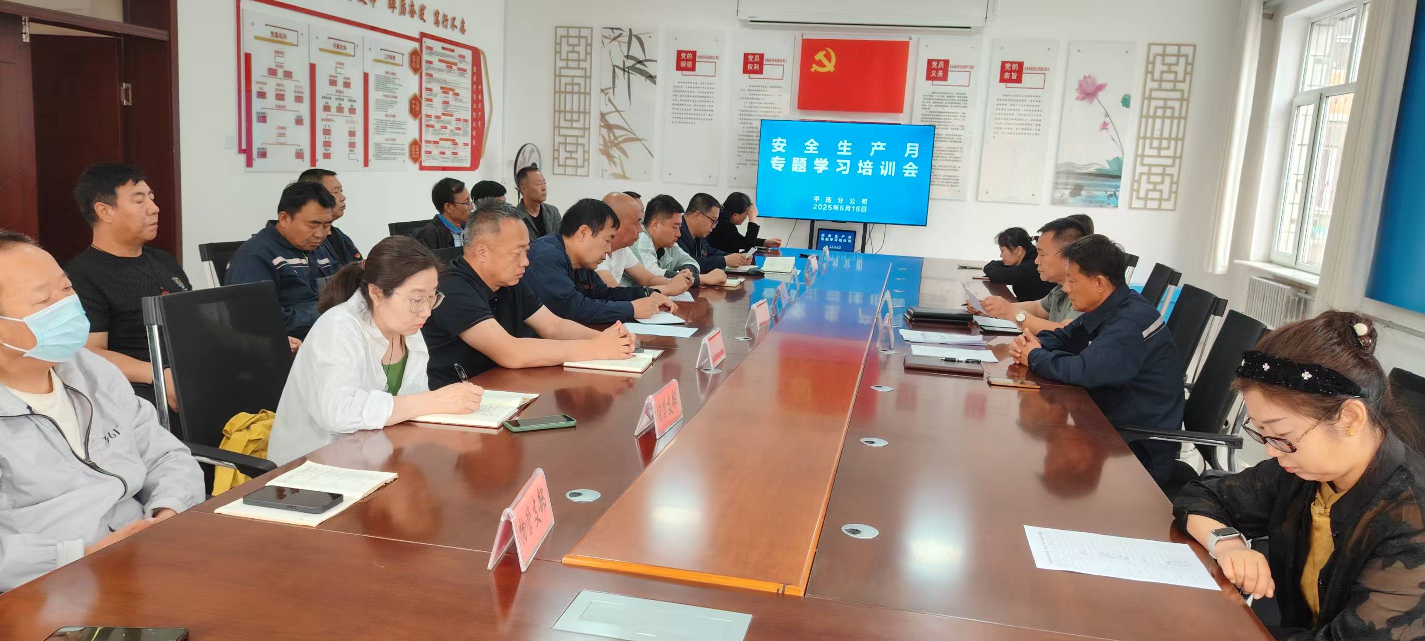 平庄分公司召开“安全生产月”专题学习会议(图1)