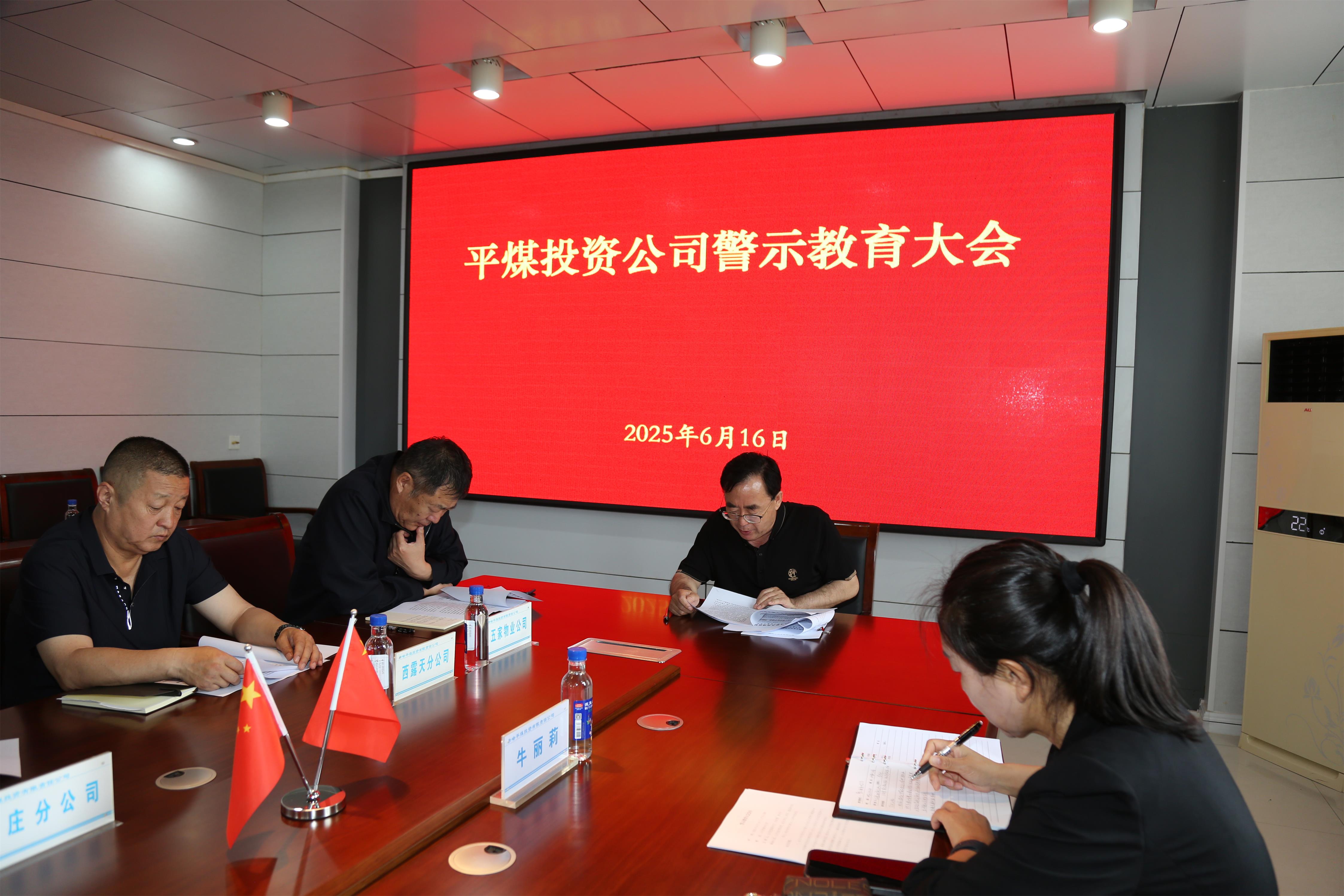 平煤投资公司召开深入贯彻中央八项规定精神学习教育警示教育大会(图3)
