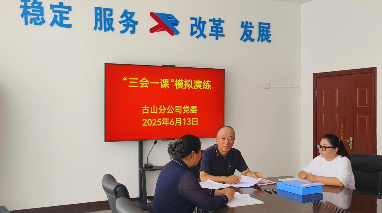 古山分公司党委开展党建基础知识培训暨支部工作互检交流会(图3)