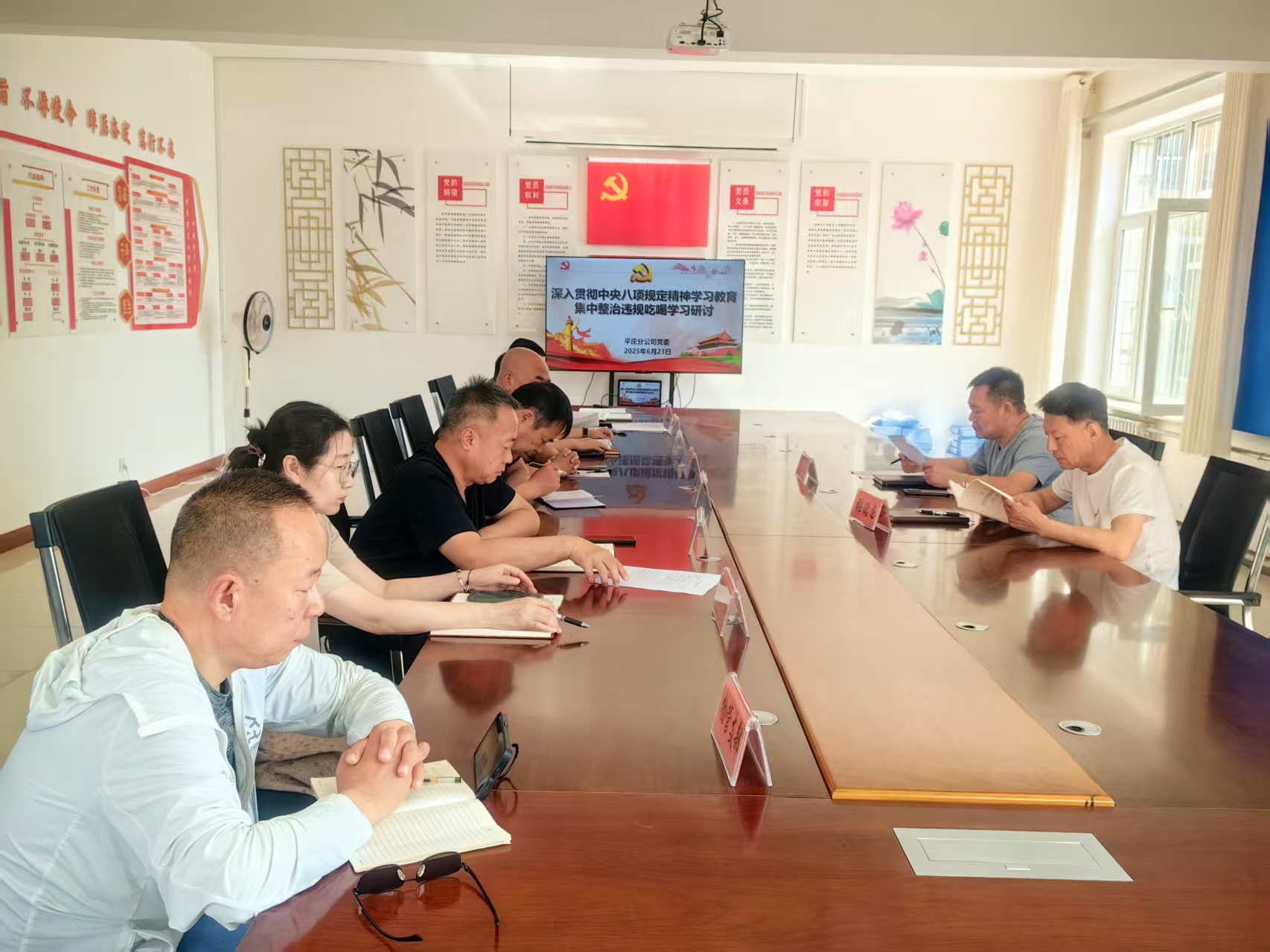 平庄分公司党委召开集中整治违规吃喝专题学习研讨会议(图1)