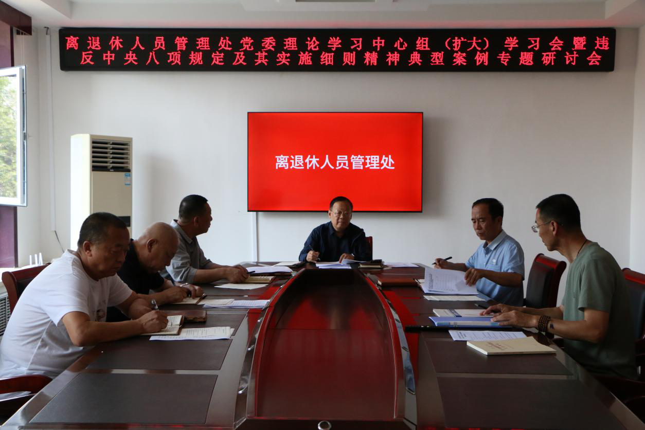 离管处党委召开理论学习中心组（扩大）学习会暨违反中央八项规定及其实施细则精神学习教育典型案例专题研讨会(图1)