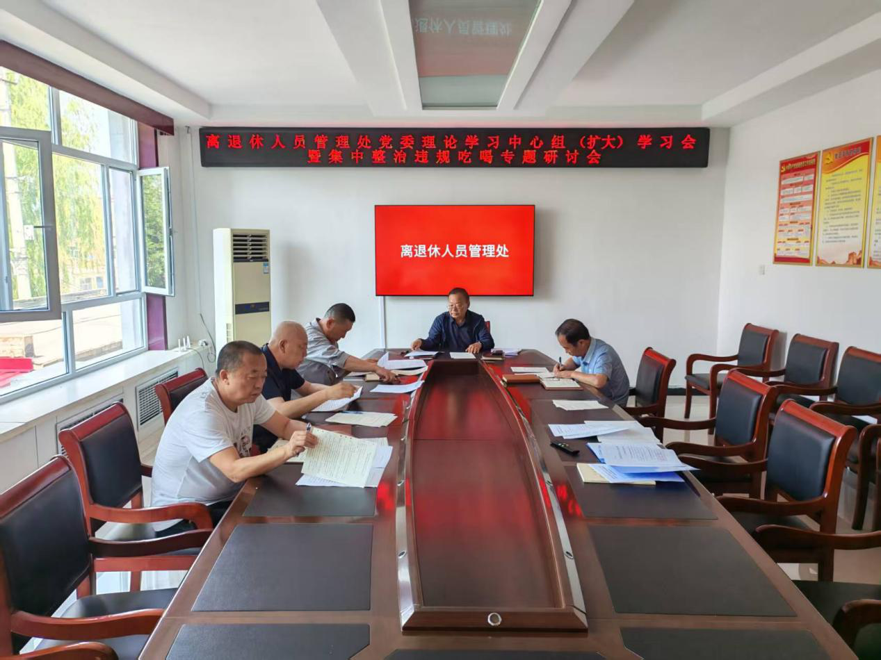 离管处党委召开理论学习中心组（扩大）学习会暨集中整治违规吃喝专题研讨会(图1)