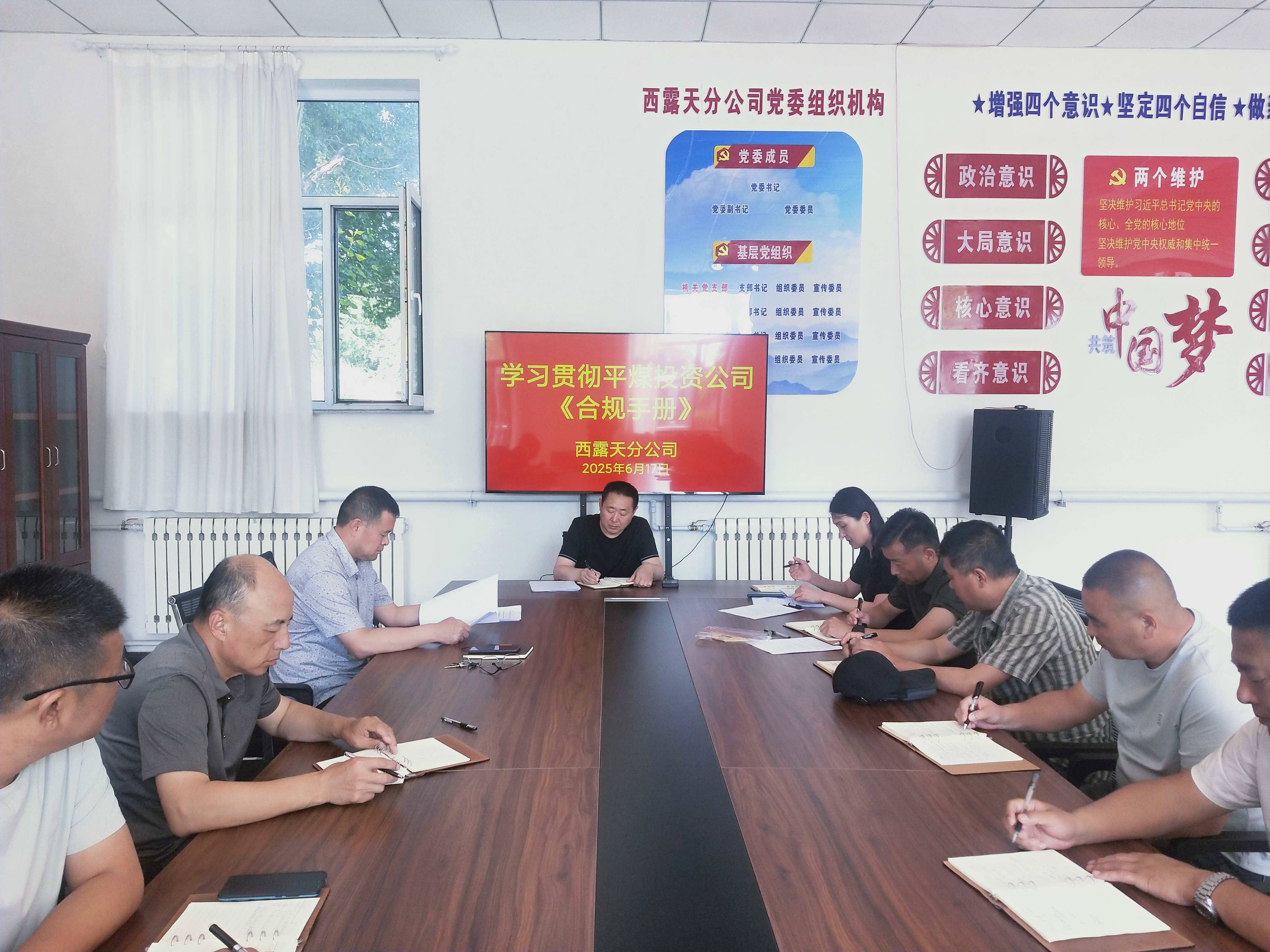 西露天分公司召开《合规管理》手册专题学习会议(图1)