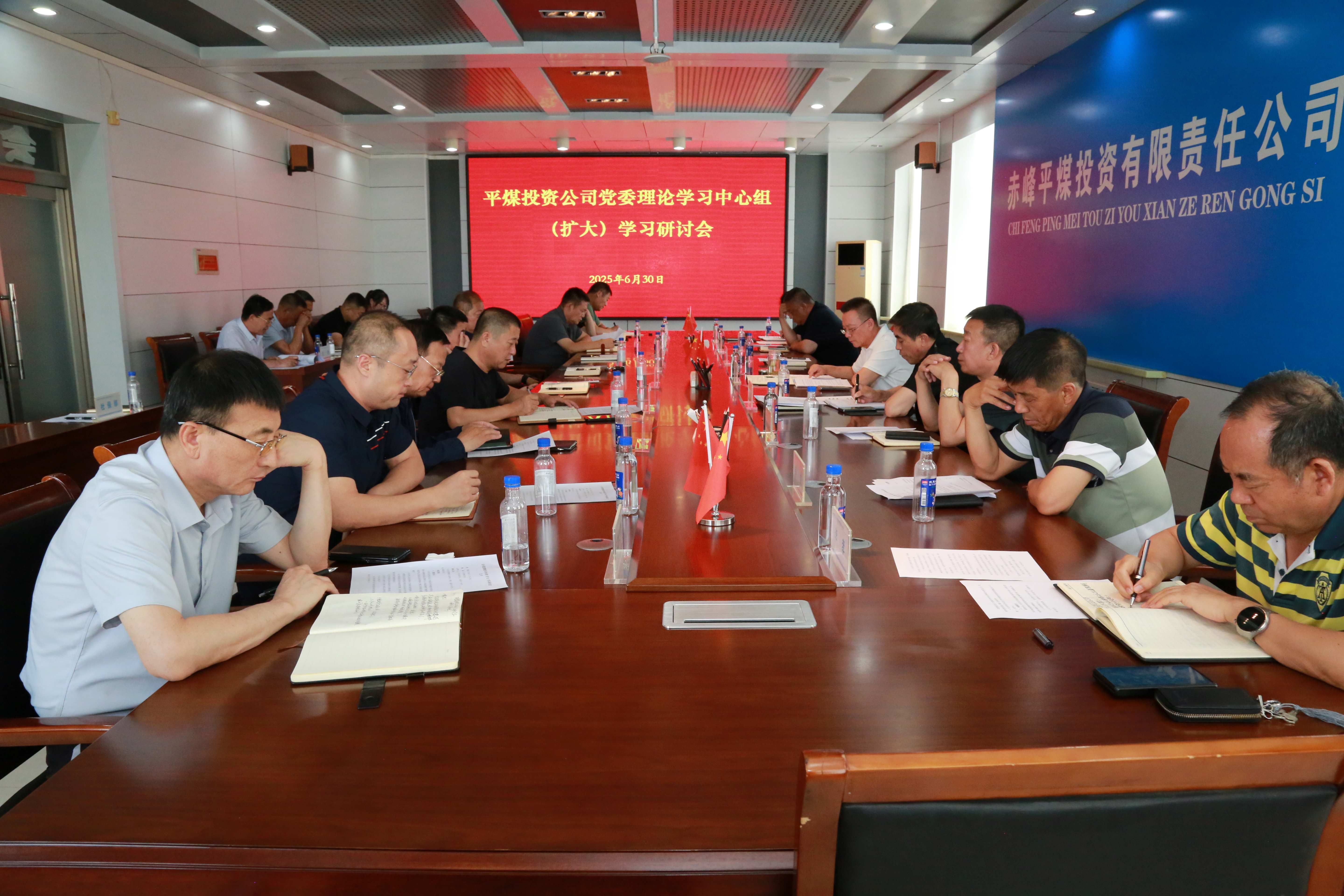 平煤投资公司党委召开理论学习中心组（扩大）学习研讨会(图1)