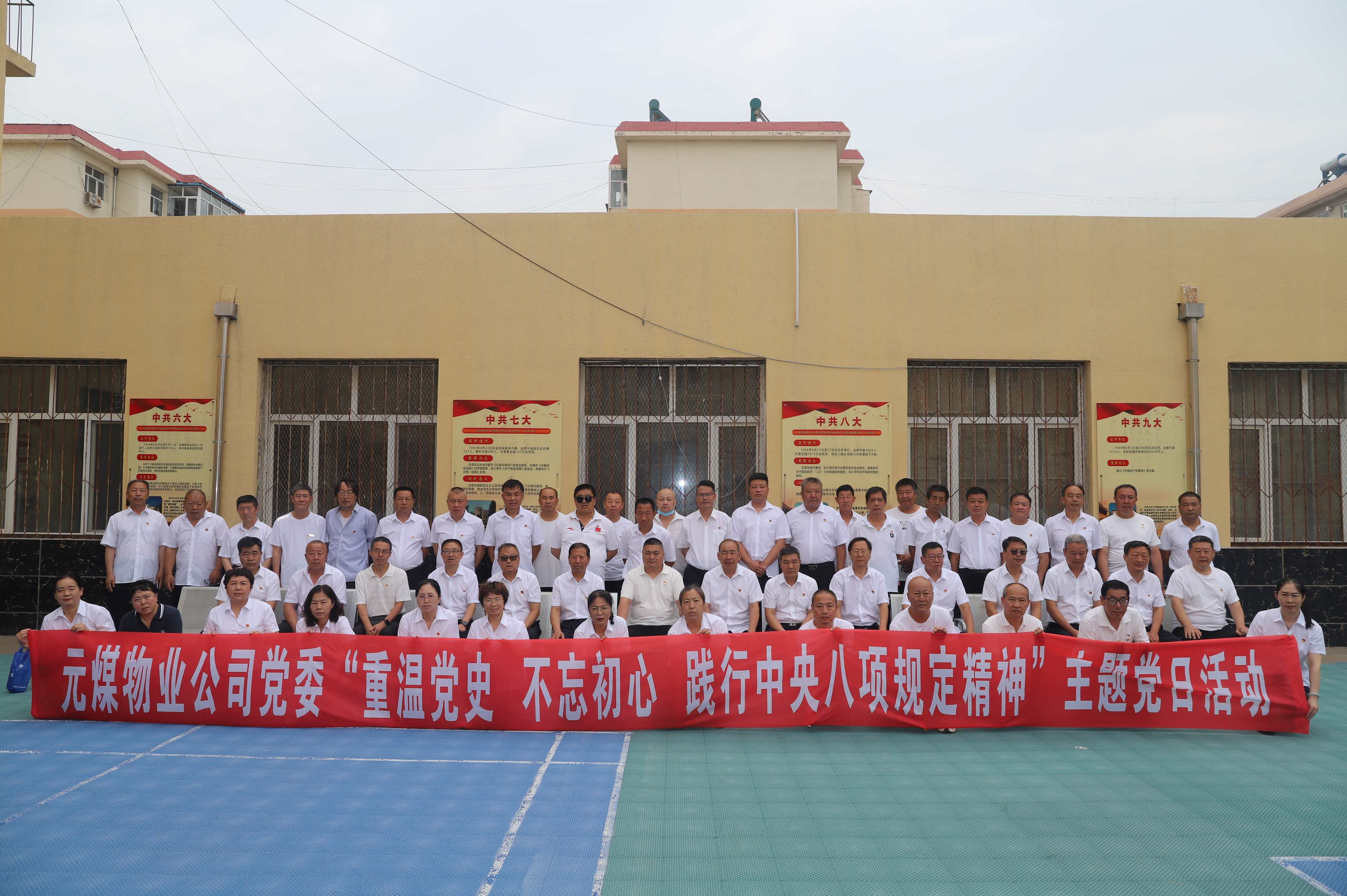 元煤物业公司党委开展“重温党史、不忘初心，践行中央八项规定精神”主题党日活动(图1)