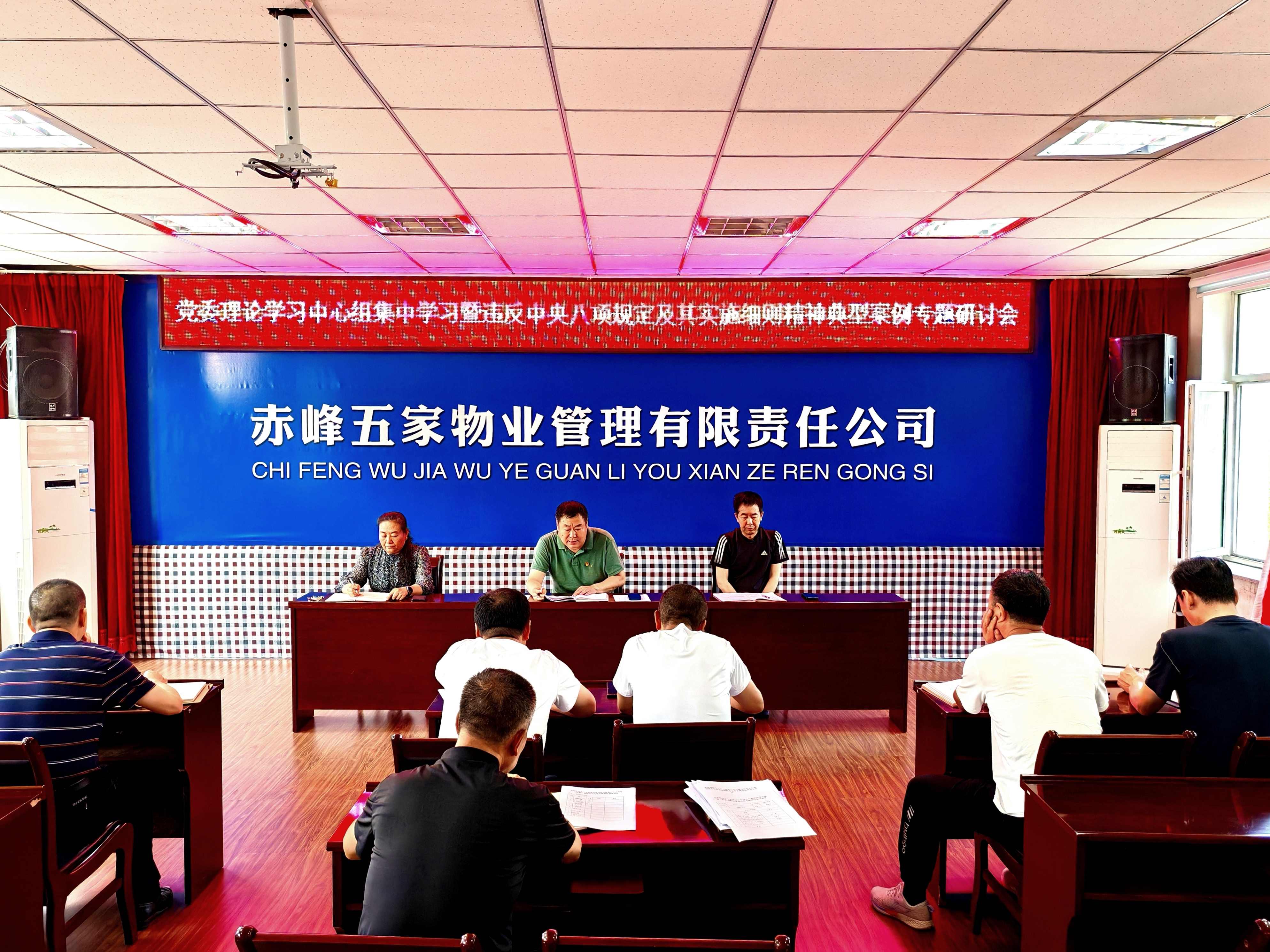 五家物业公司党委召开理论学习中心组专题学习研讨会(图1)