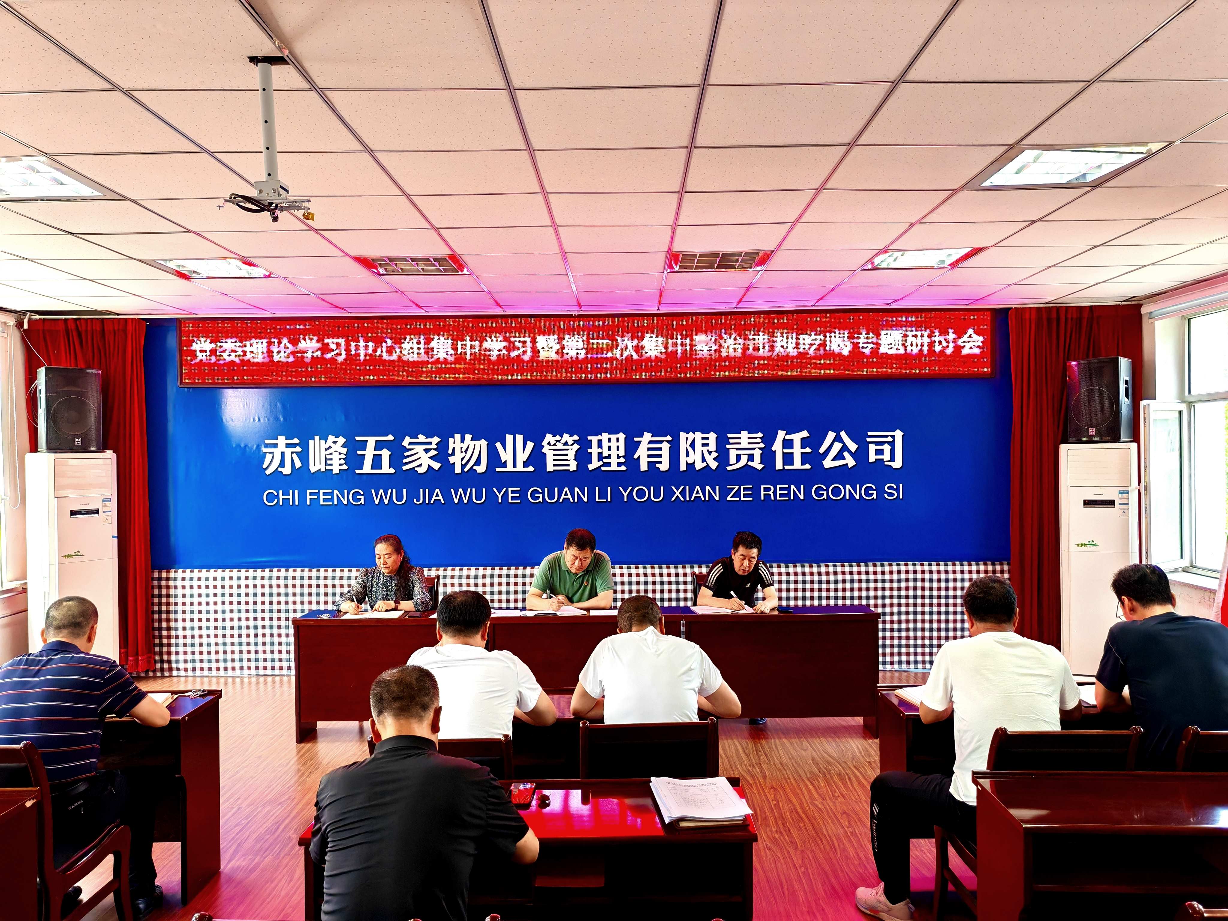 五家物业公司党委召开理论学习中心组学习会暨第二次集中整治违规吃喝专题研讨会(图1)