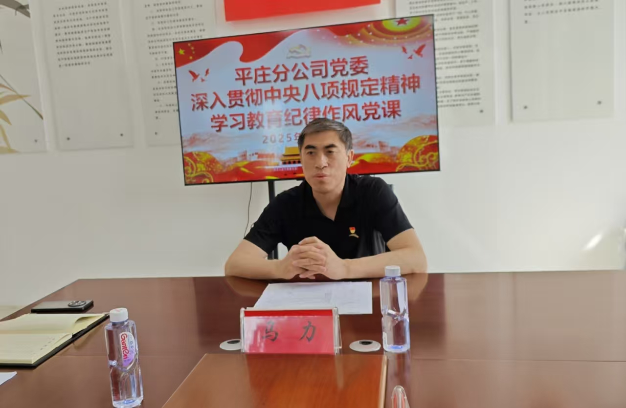 平煤投资公司党委副书记马力到党建联系点和所在支部讲授纪律作风党课(图3)