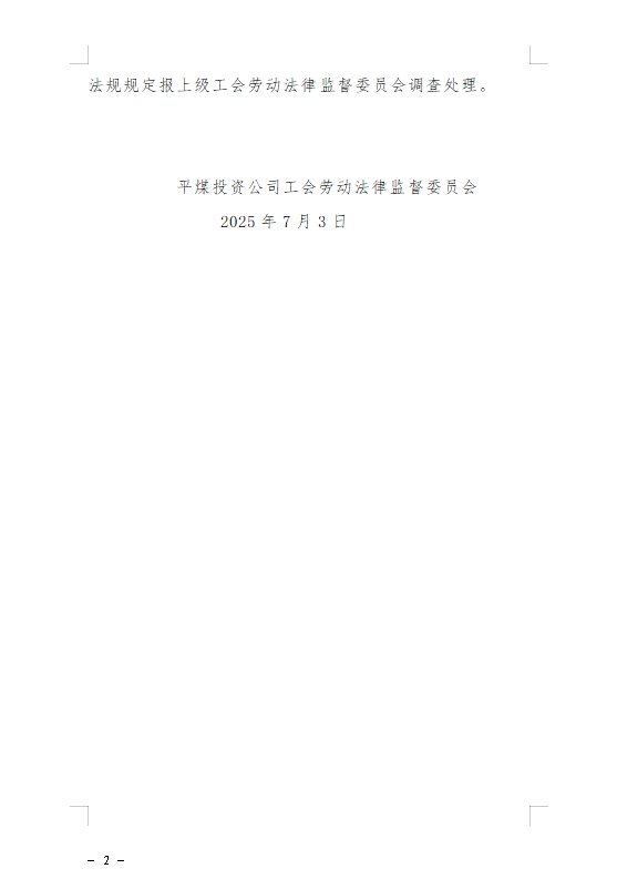 工会劳动法监督提示函(图2)