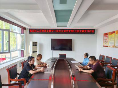 离管处党委所属四个党支部积极开展深入贯彻中央八项规定学习教育主题党日活动(图2)