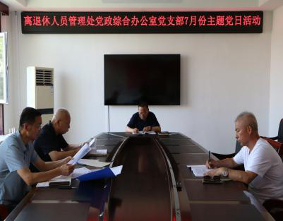 离管处党委所属四个党支部积极开展深入贯彻中央八项规定学习教育主题党日活动(图1)
