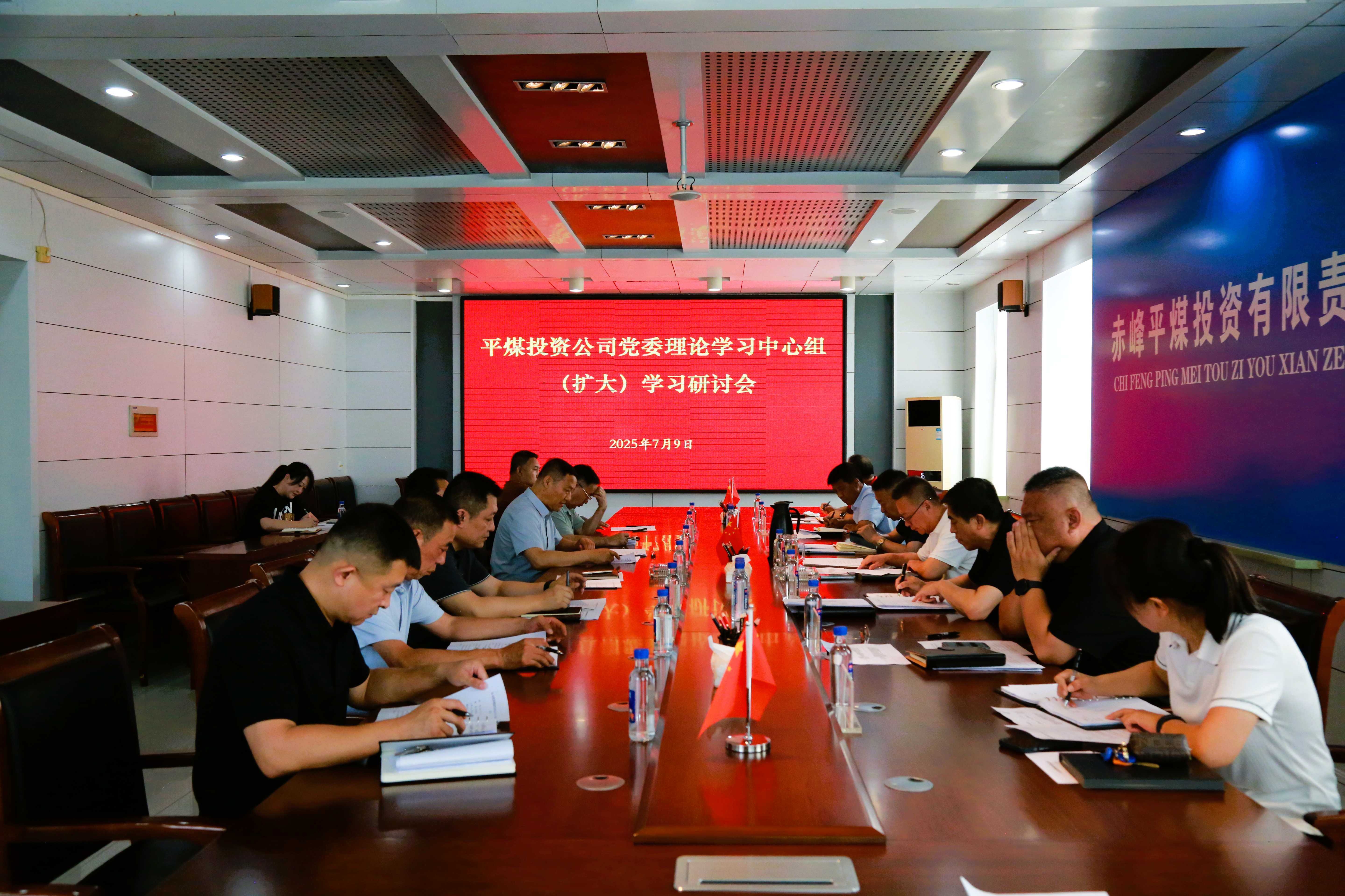 平煤投资公司党委召开理论学习中心组学习研讨会议(图1)