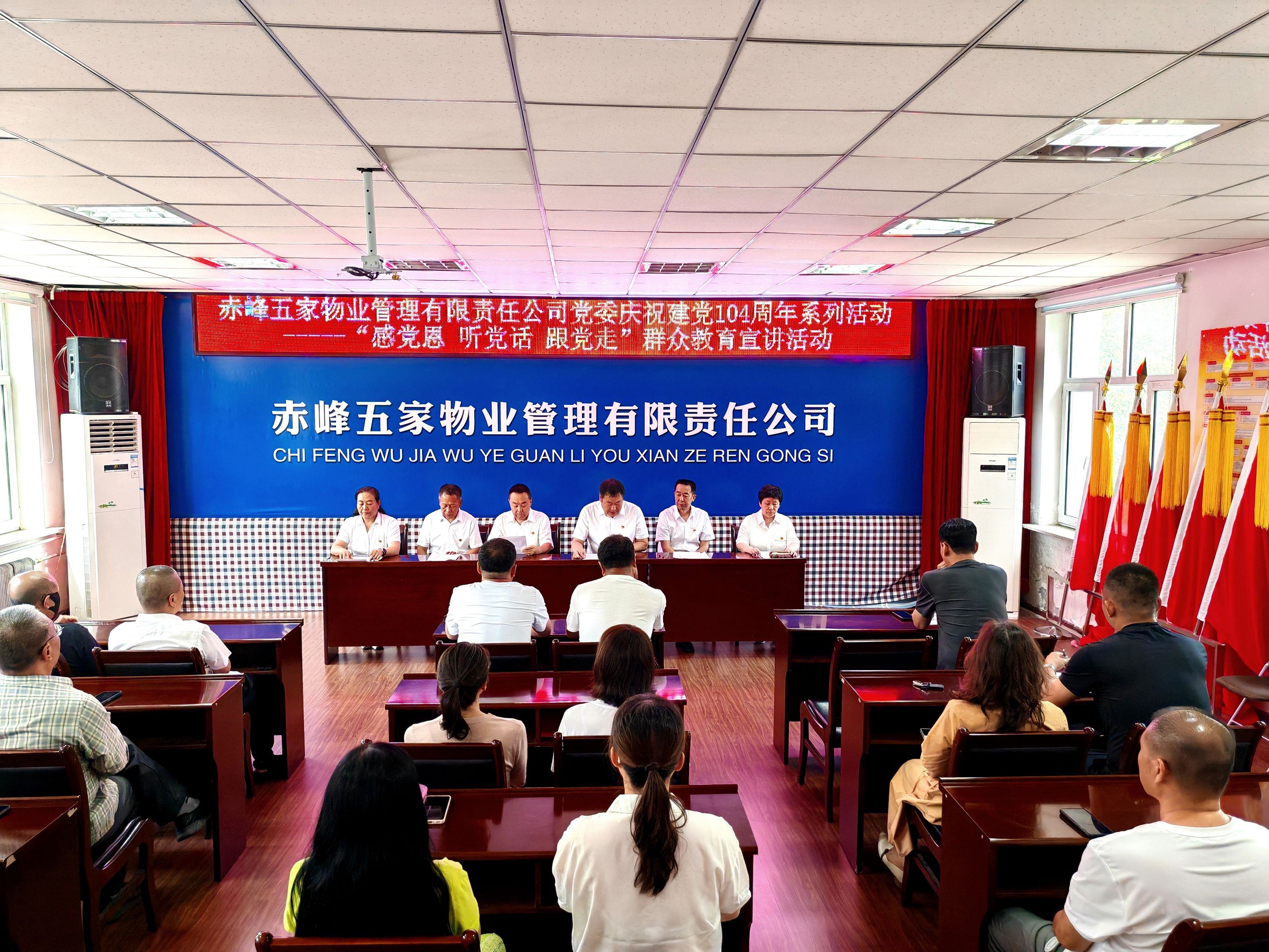 五家物业公司党委开展“感党恩 听党话 跟党走”群众教育宣讲活动(图1)