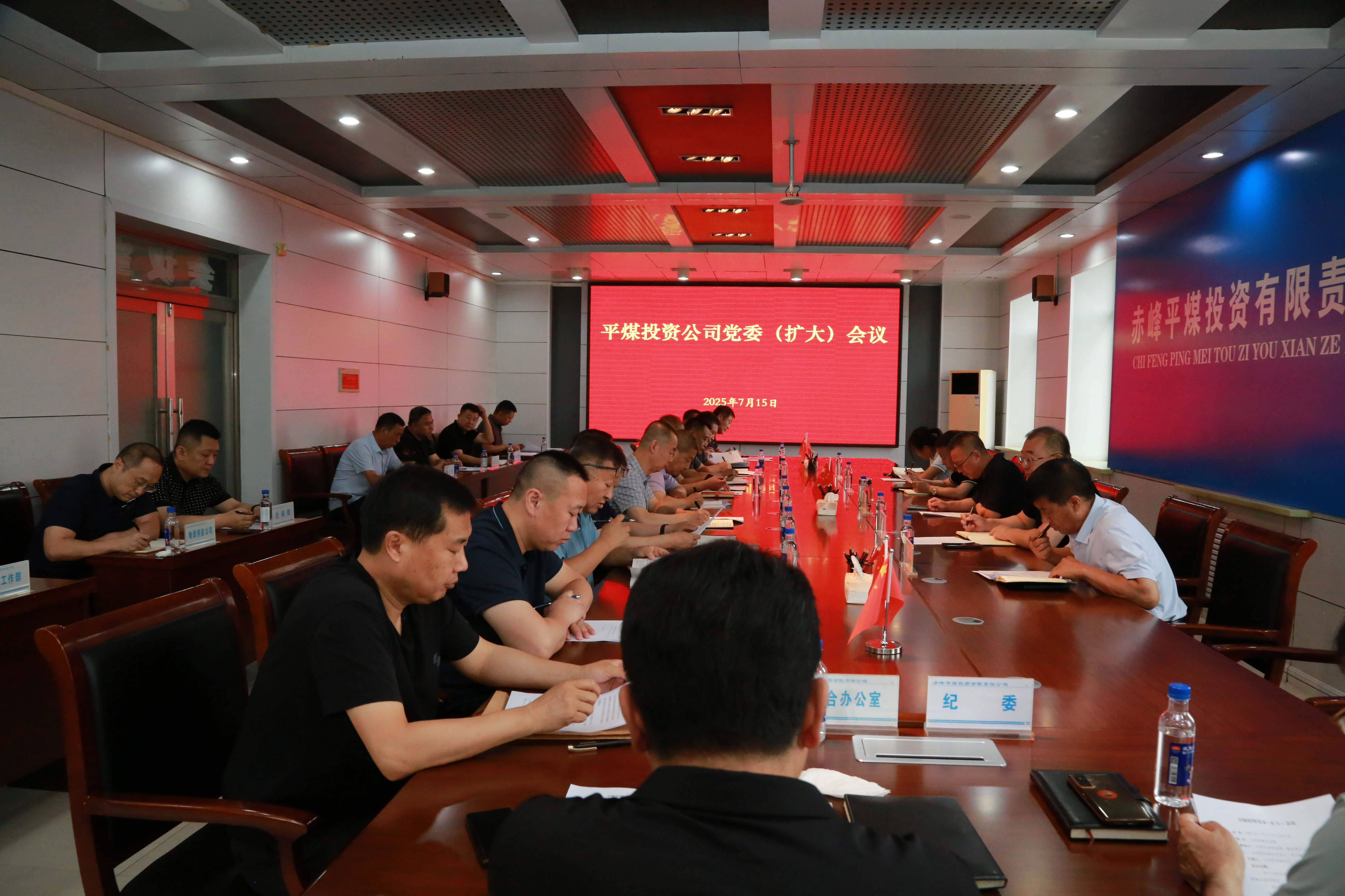 平煤投资公司党委召开专题会议听取各基层党委学习教育“回头看”情况汇报(图1)