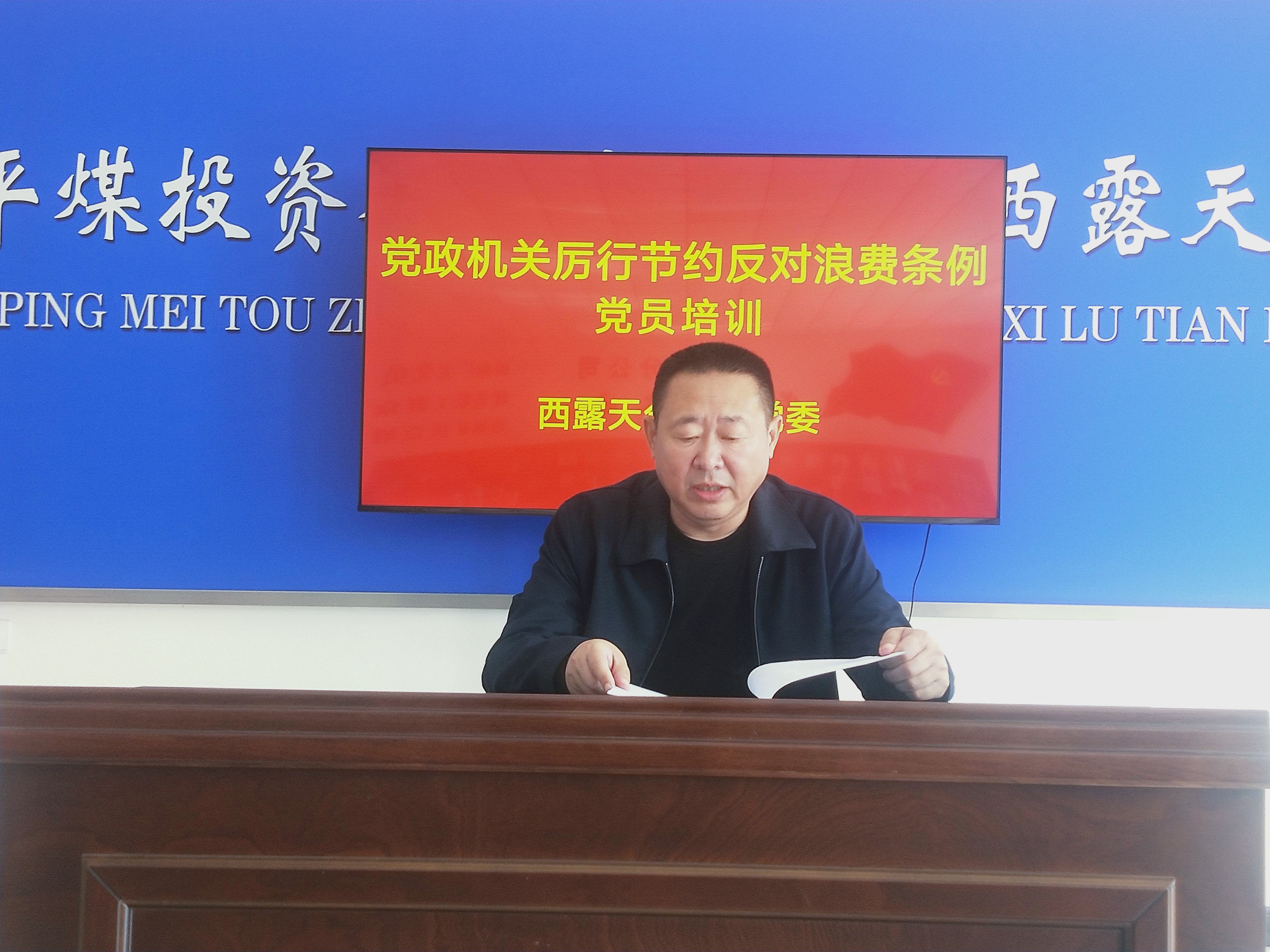 西露天分公司党委举办党组织书记和党员培训班(图1)