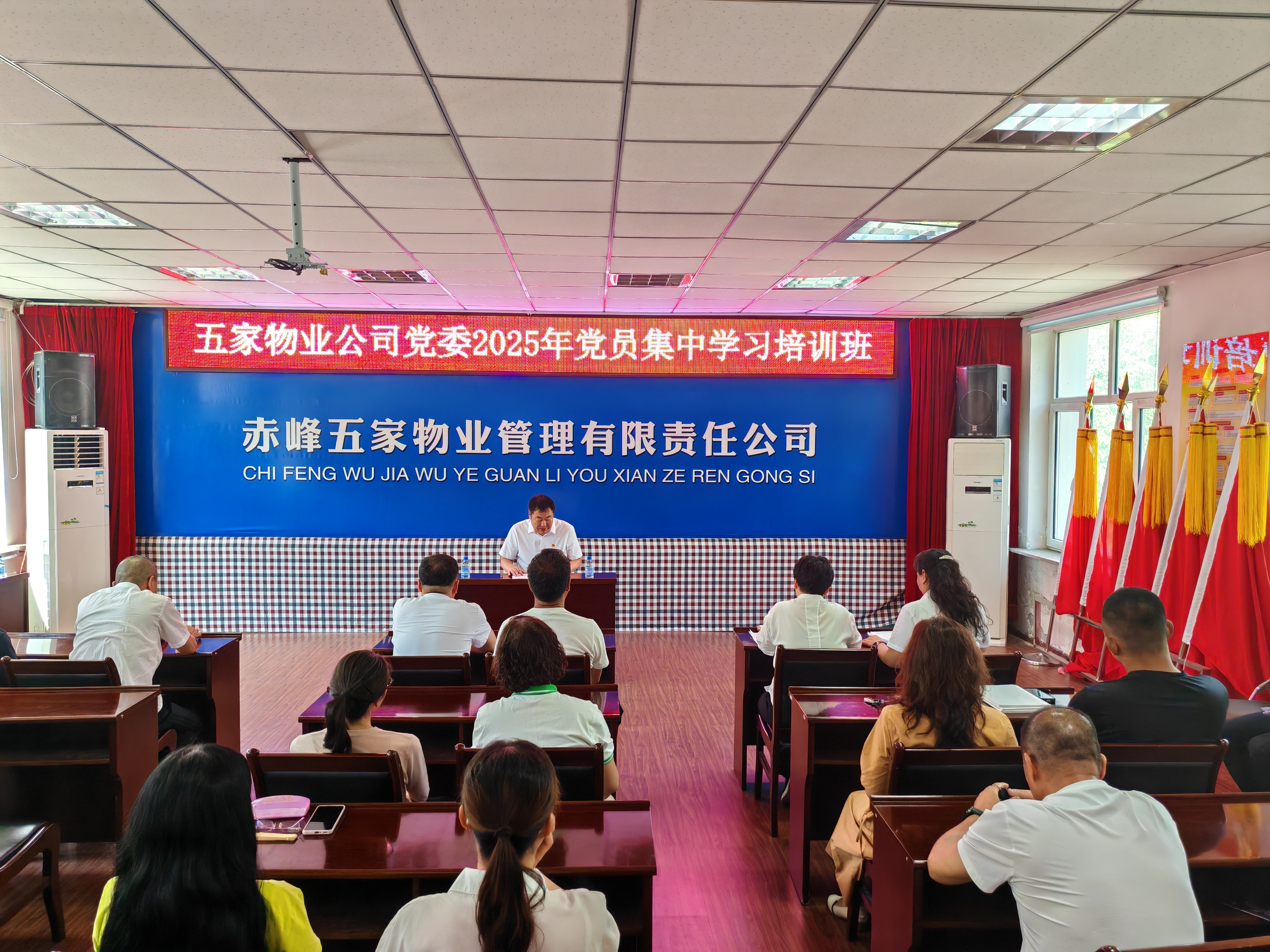 五家物业公司党委开展2025年党员集中学习培训(图1)